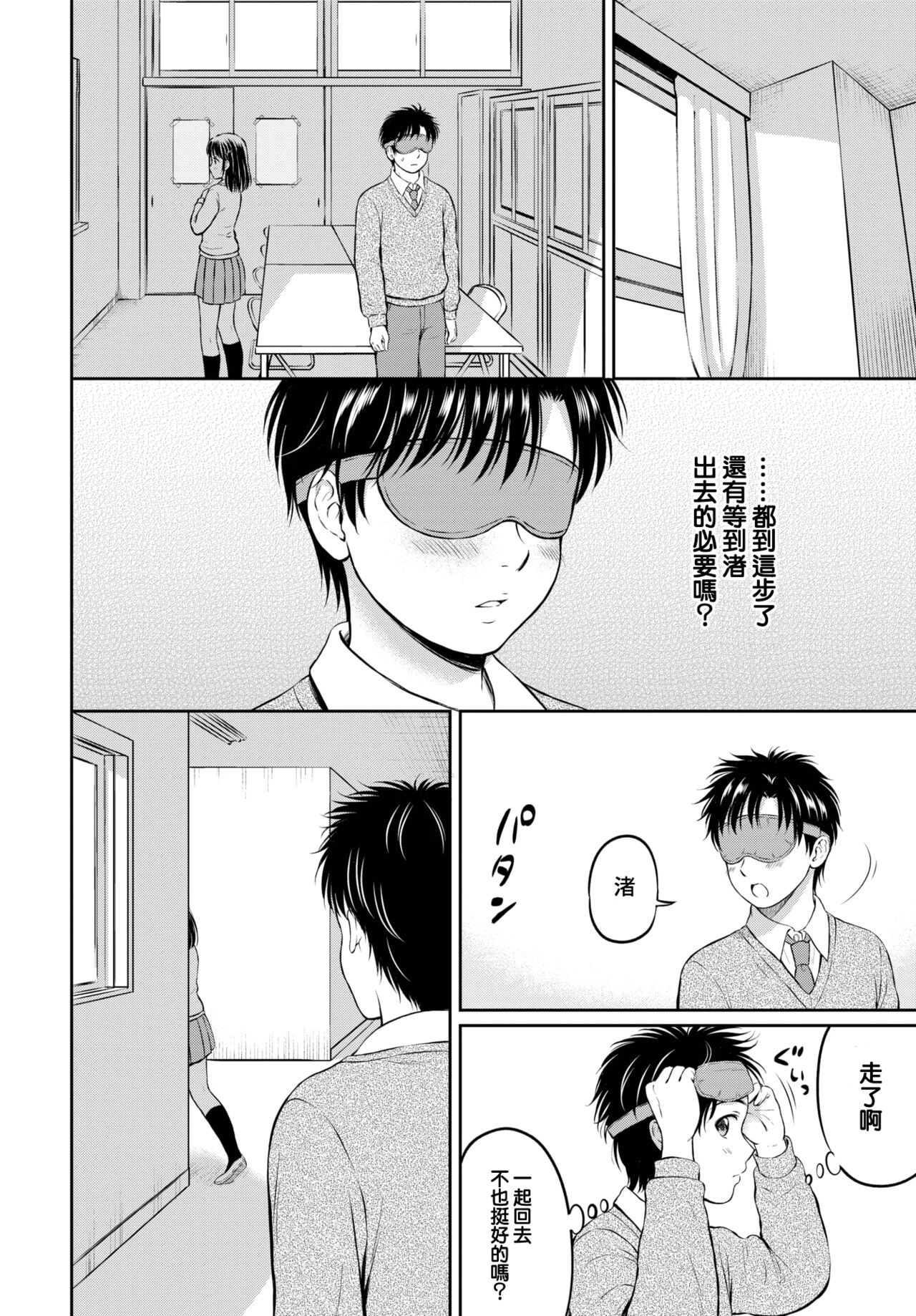 Kawarini Narimasu - Page 29