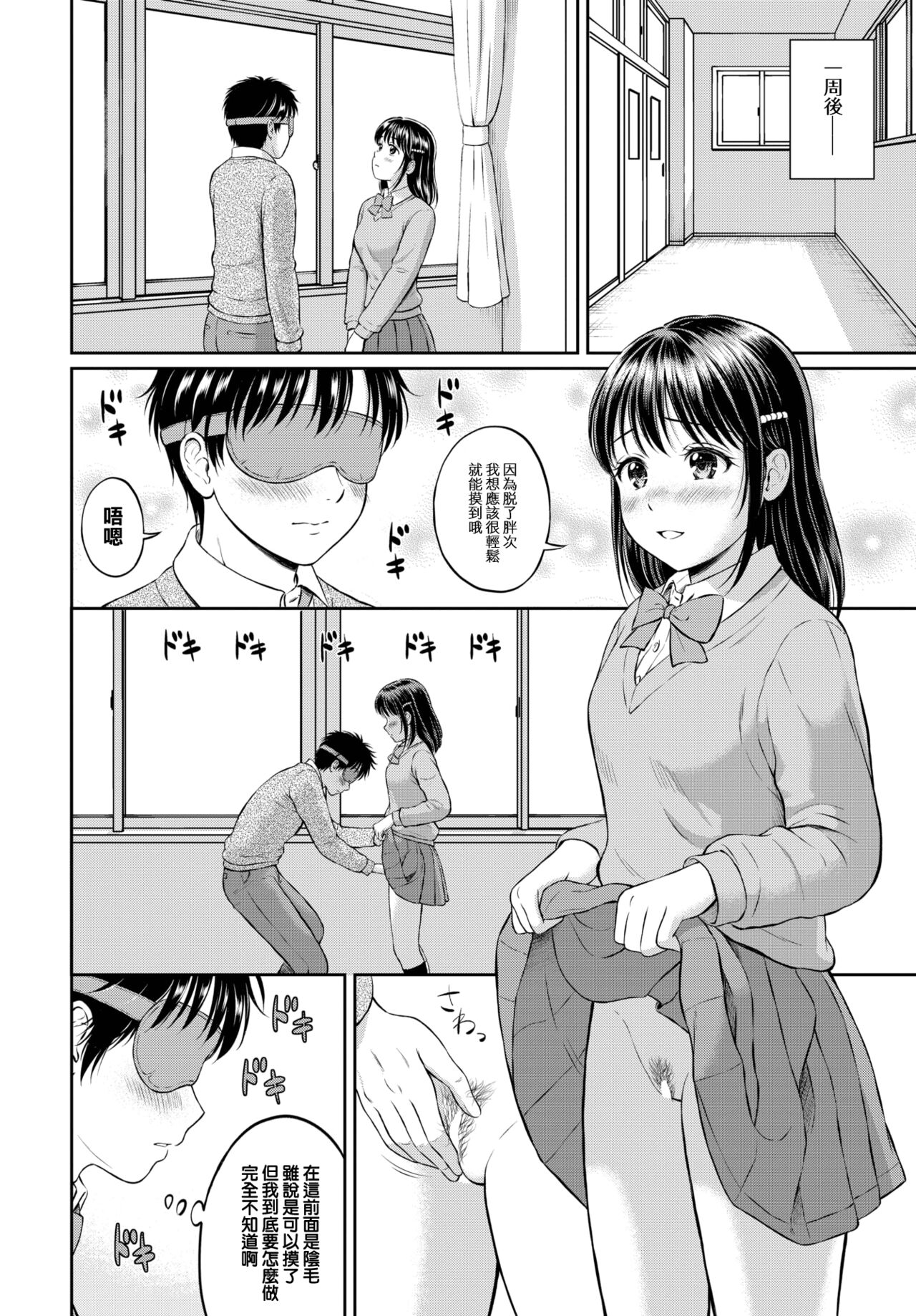 Kawarini Narimasu - Page 9