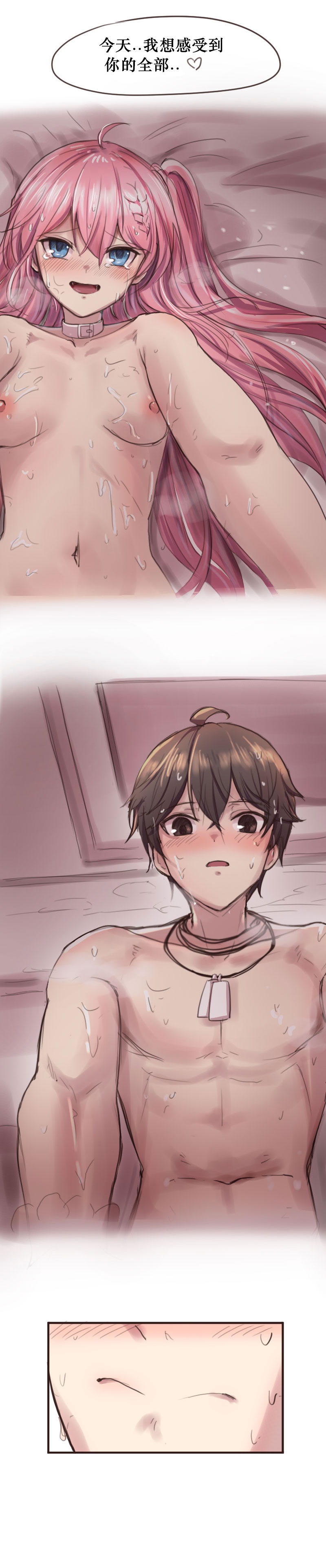 그냥 떡치는거 그리고 싶어서 그렸던 세슬 만화 - Page 25