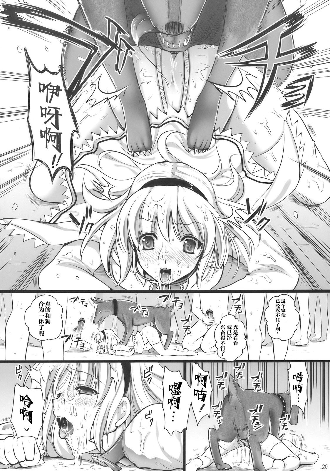 Inmitsuyakata Keikaku - Page 20