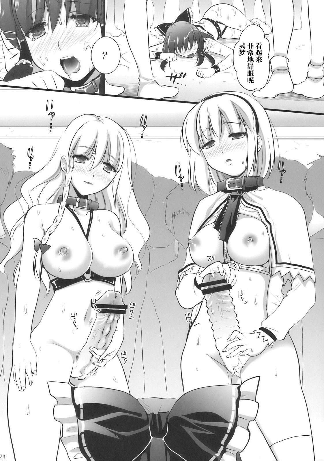 Inmitsuyakata Keikaku - Page 28