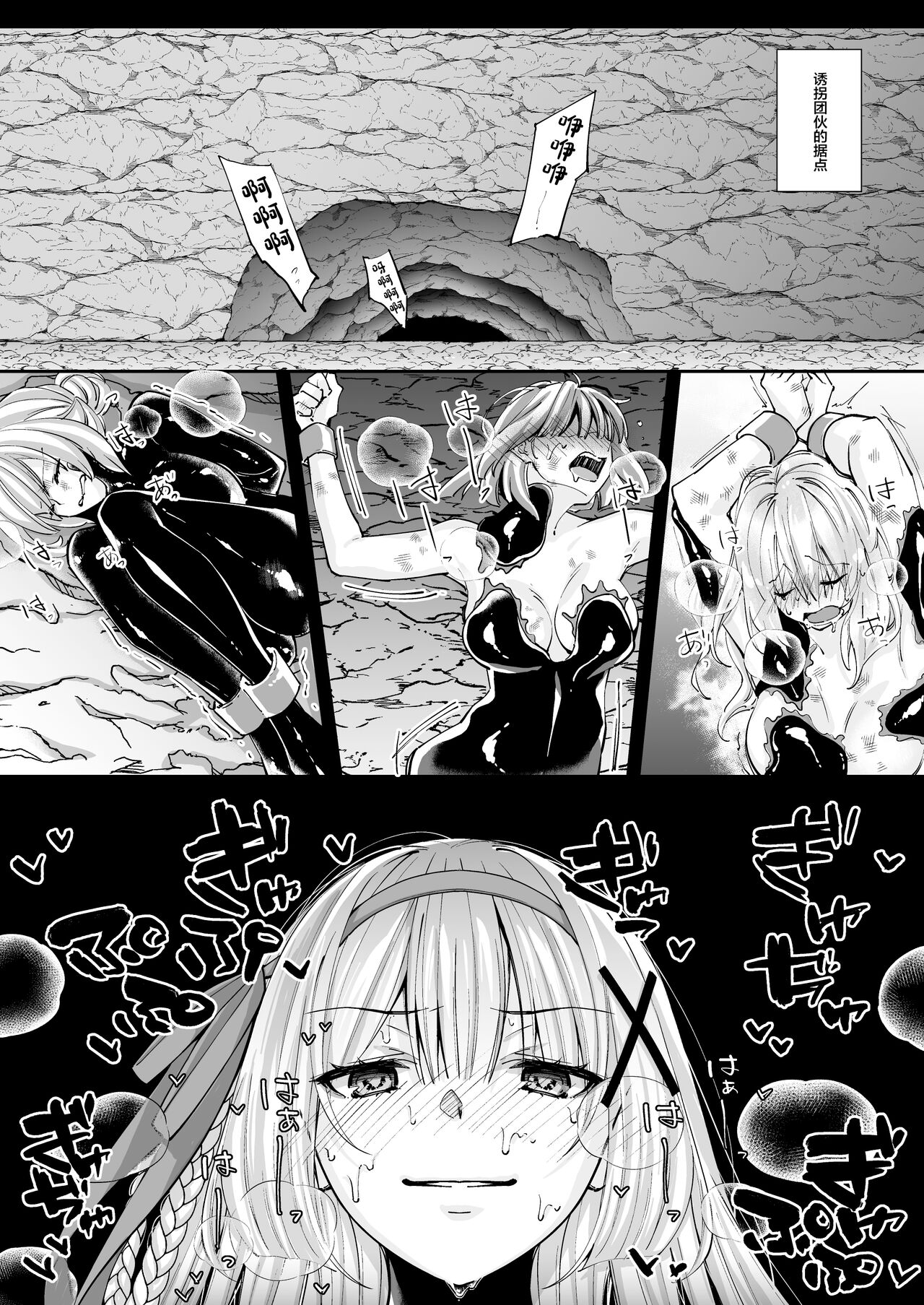 Parasite Rubber - Page 26