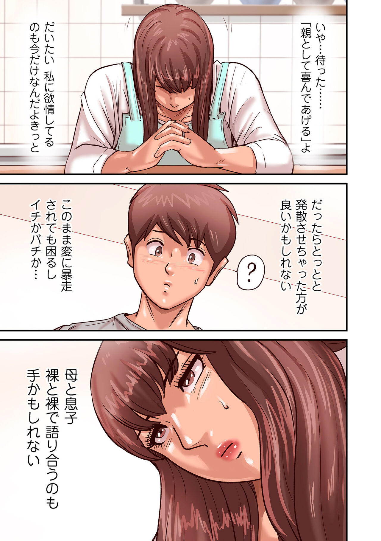 Provoking Men 1-7 - Page 75