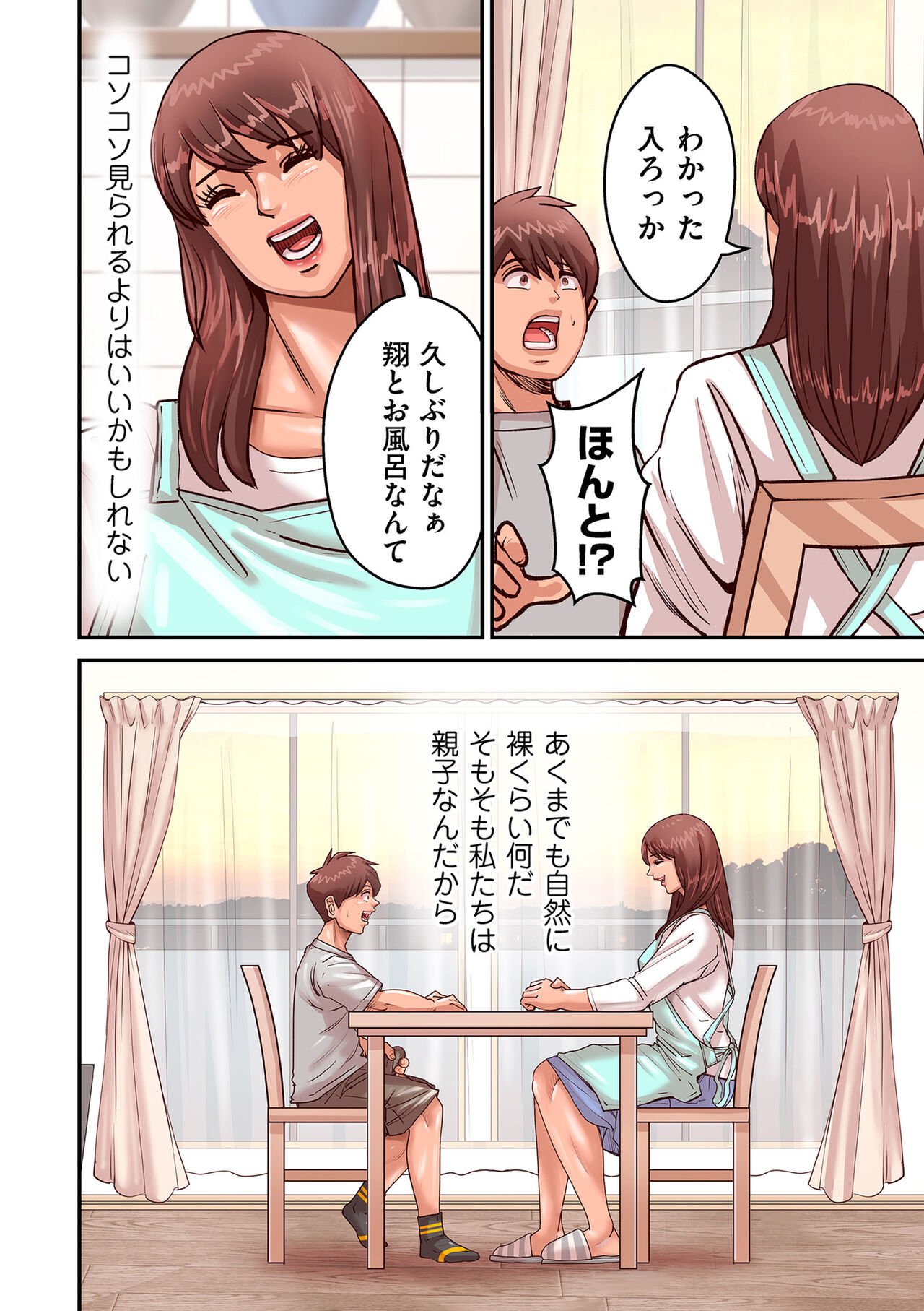 Provoking Men 1-7 - Page 76