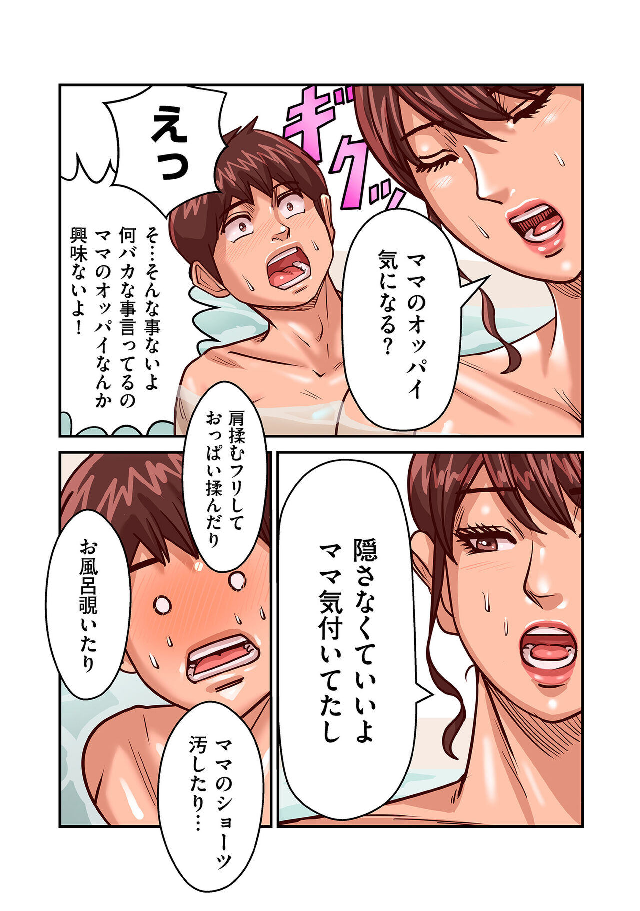 Provoking Men 1-7 - Page 91