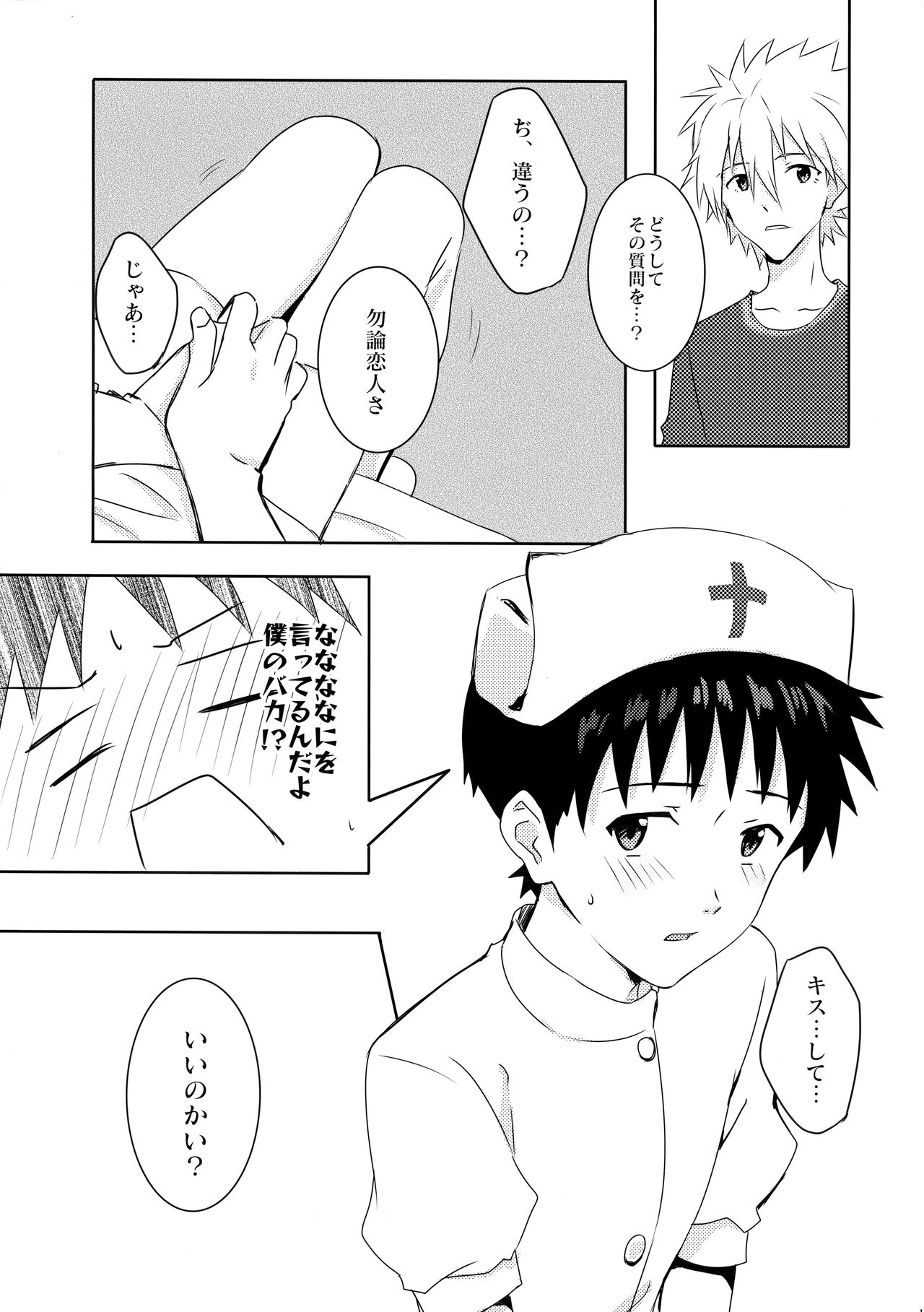 Kaworu-kun e no Present - Page 16