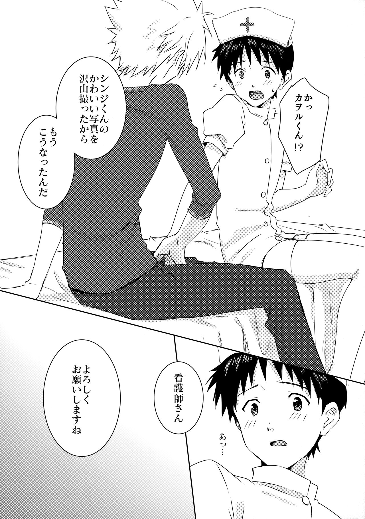 Kaworu-kun e no Present - Page 19