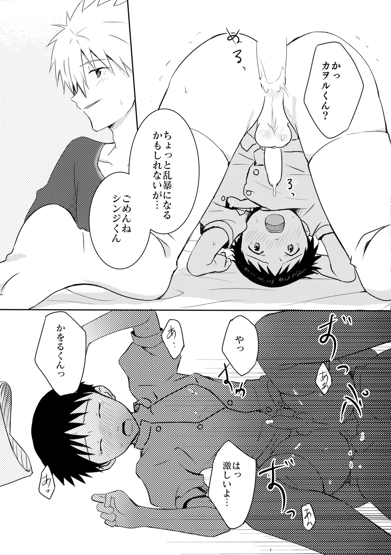 Kaworu-kun e no Present - Page 26