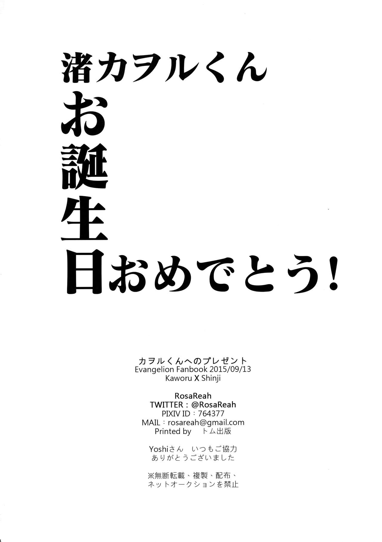 Kaworu-kun e no Present - Page 33