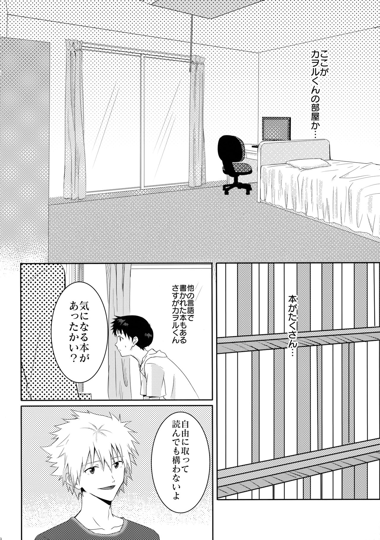 Kaworu-kun e no Present - Page 5