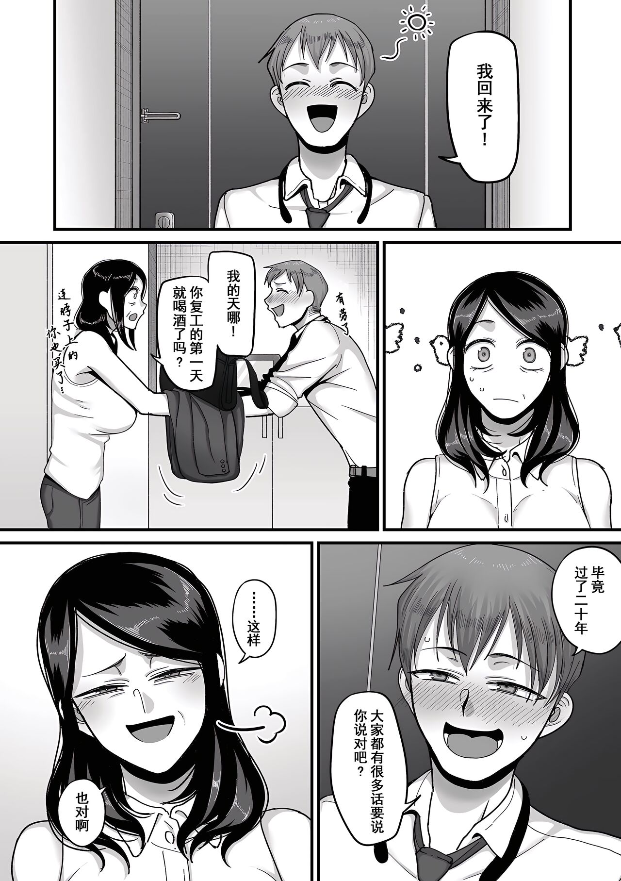 二十年（不）一致 1-3 - Page 79