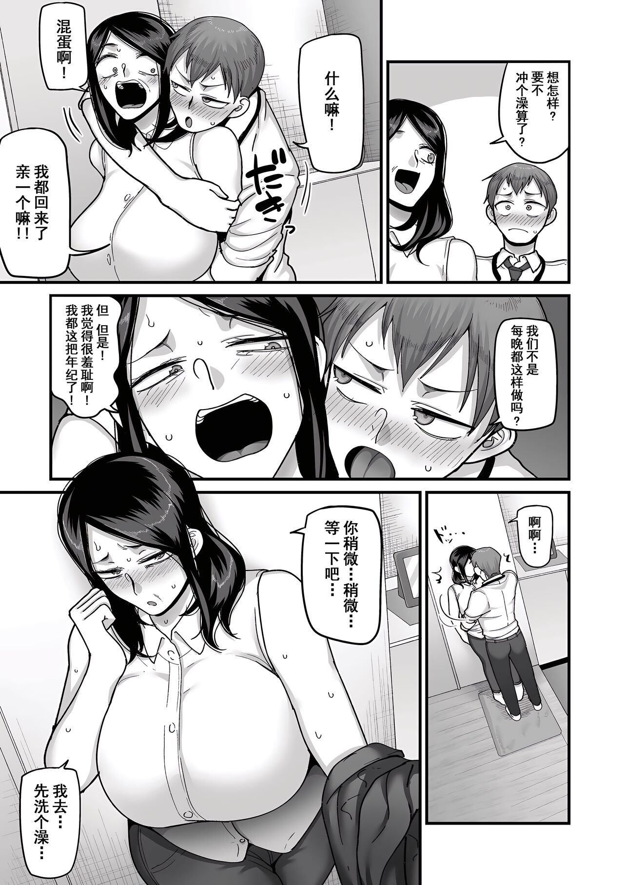二十年（不）一致 1-3 - Page 80