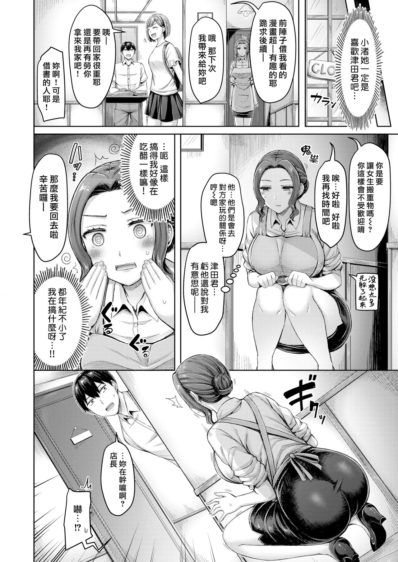 Chichi Press! - Page 106