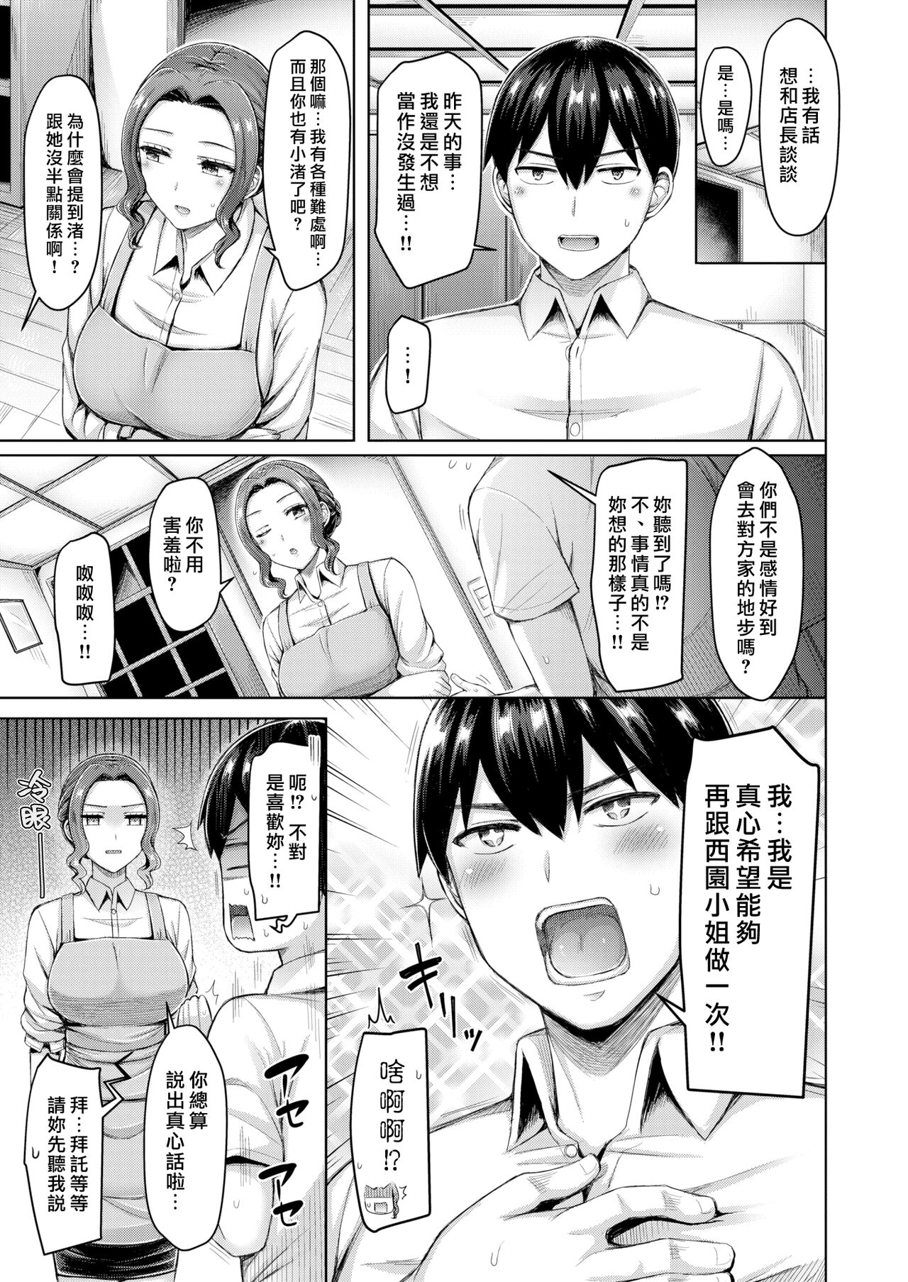 Chichi Press! - Page 107