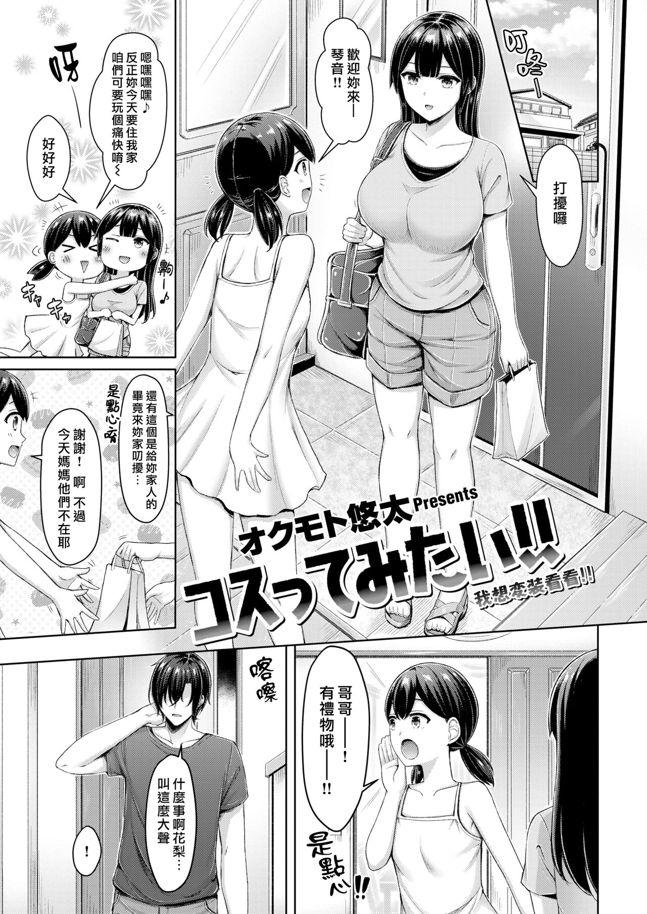 Chichi Press! - Page 121