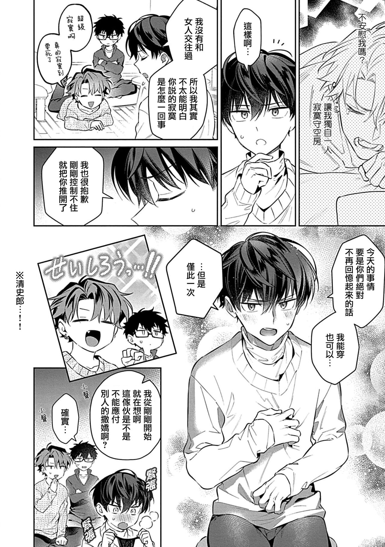futari no kedamono | 此间二人，皆为野兽 1 - Page 11