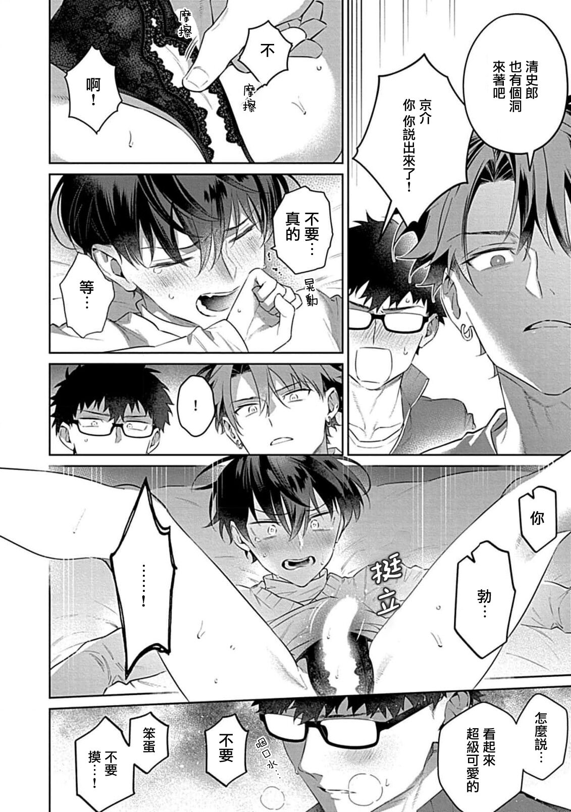 futari no kedamono | 此间二人，皆为野兽 1 - Page 15