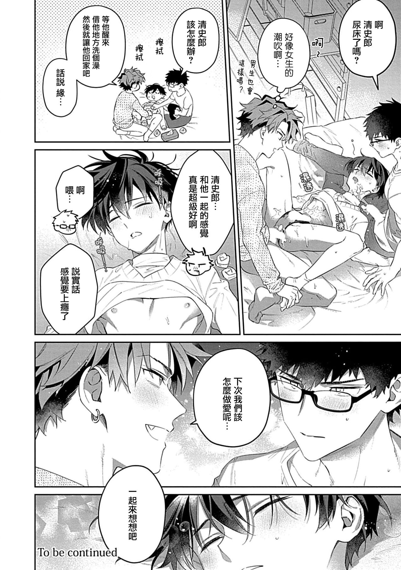 futari no kedamono | 此间二人，皆为野兽 1 - Page 27