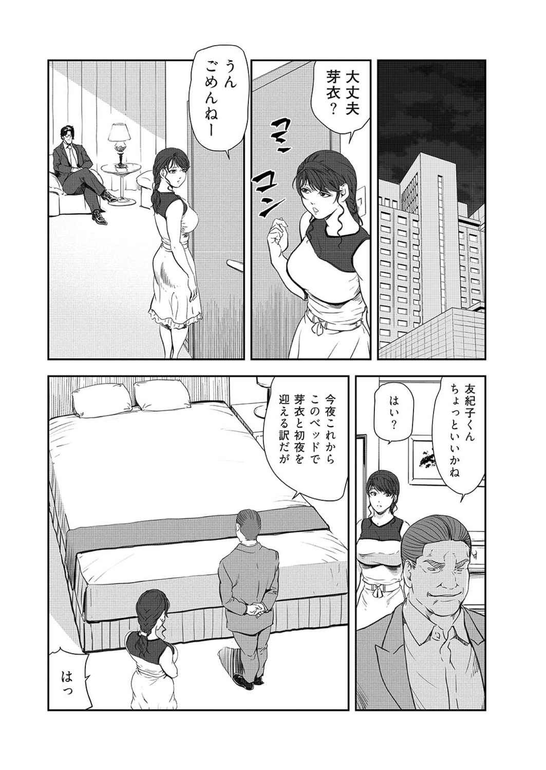 Nikuhisyo Yukiko 42 - Page 10