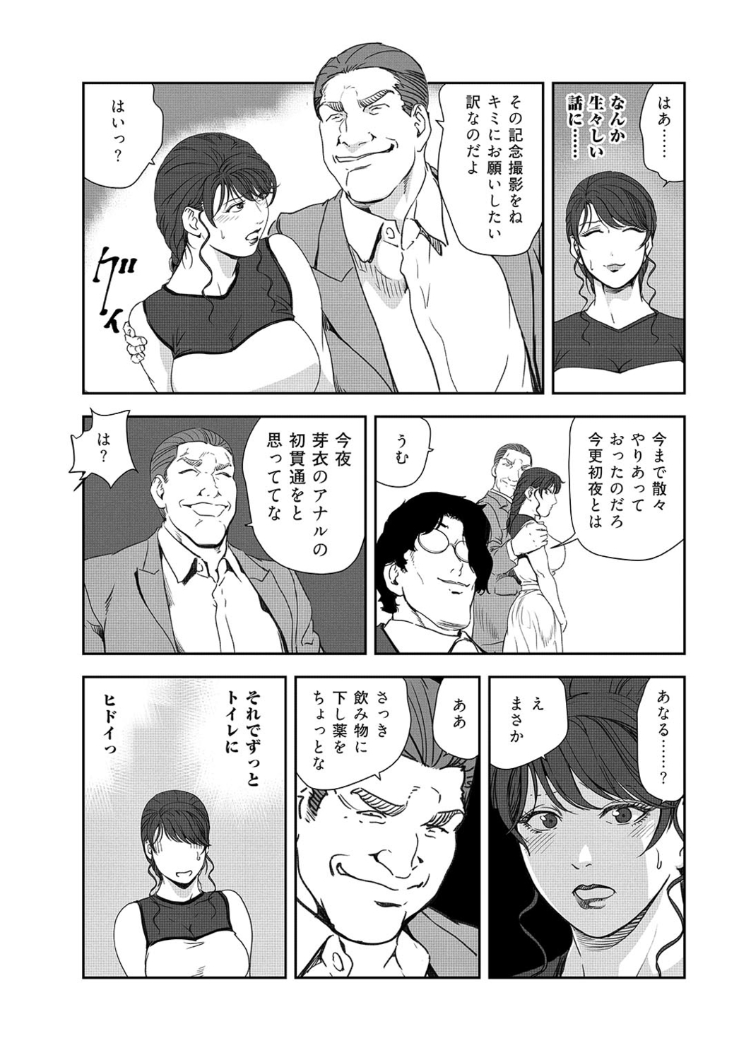 Nikuhisyo Yukiko 42 - Page 11