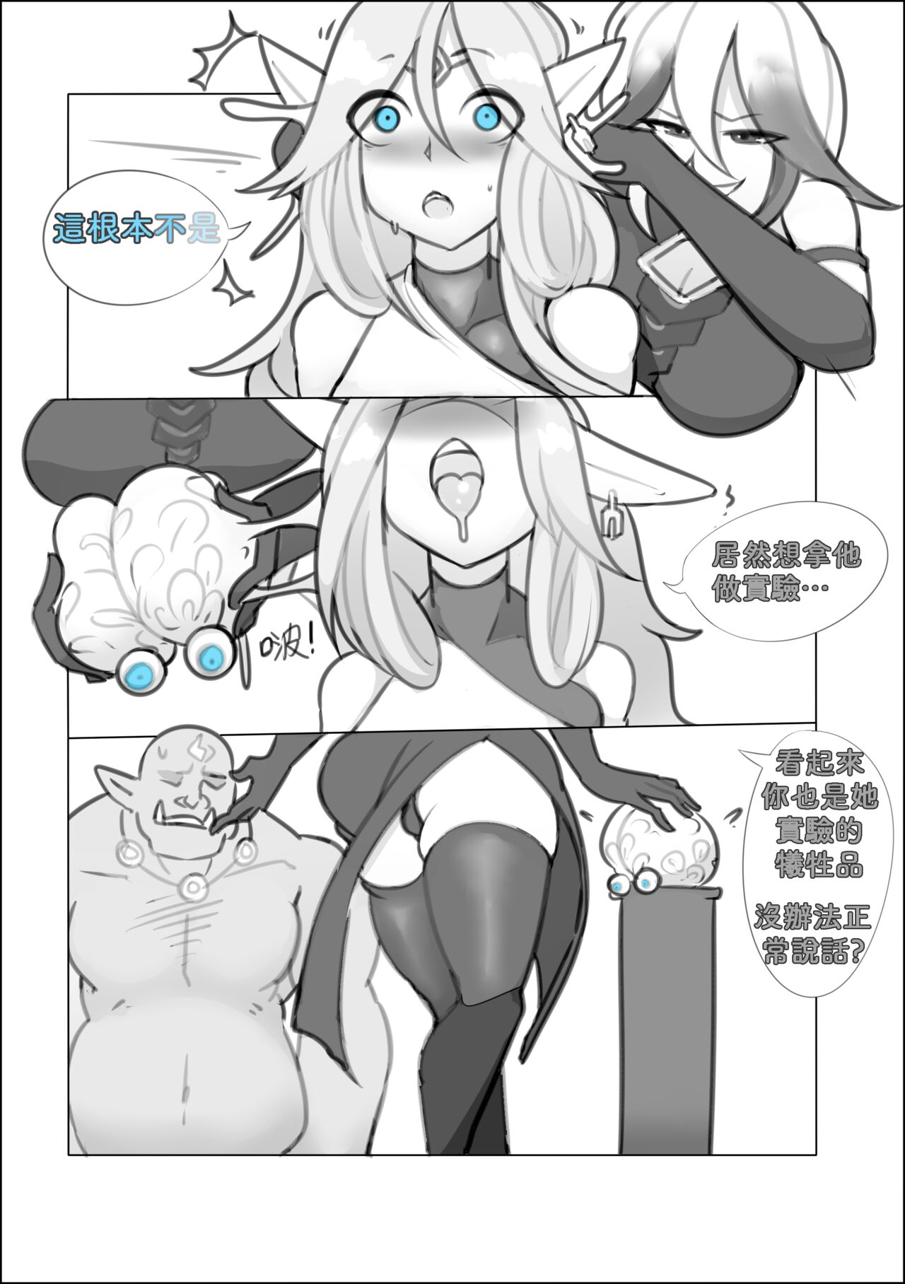 [Kerberus]融合勇者[融合換身 27P ]（1）~（3）中文 - Page 22