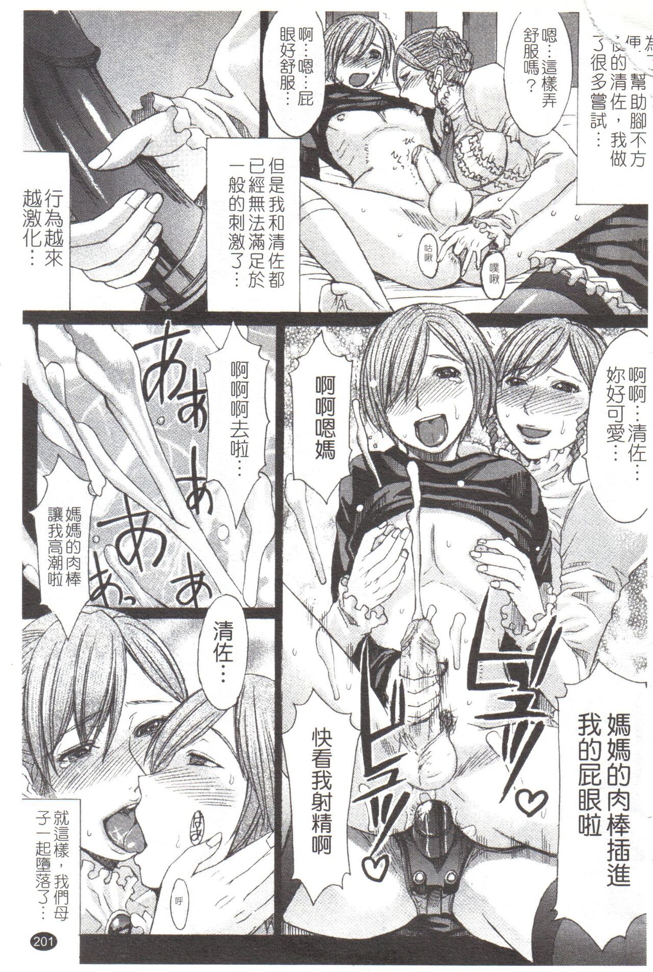 Midara na Kaori, Chouhatsu Suru Ashi - Page 202