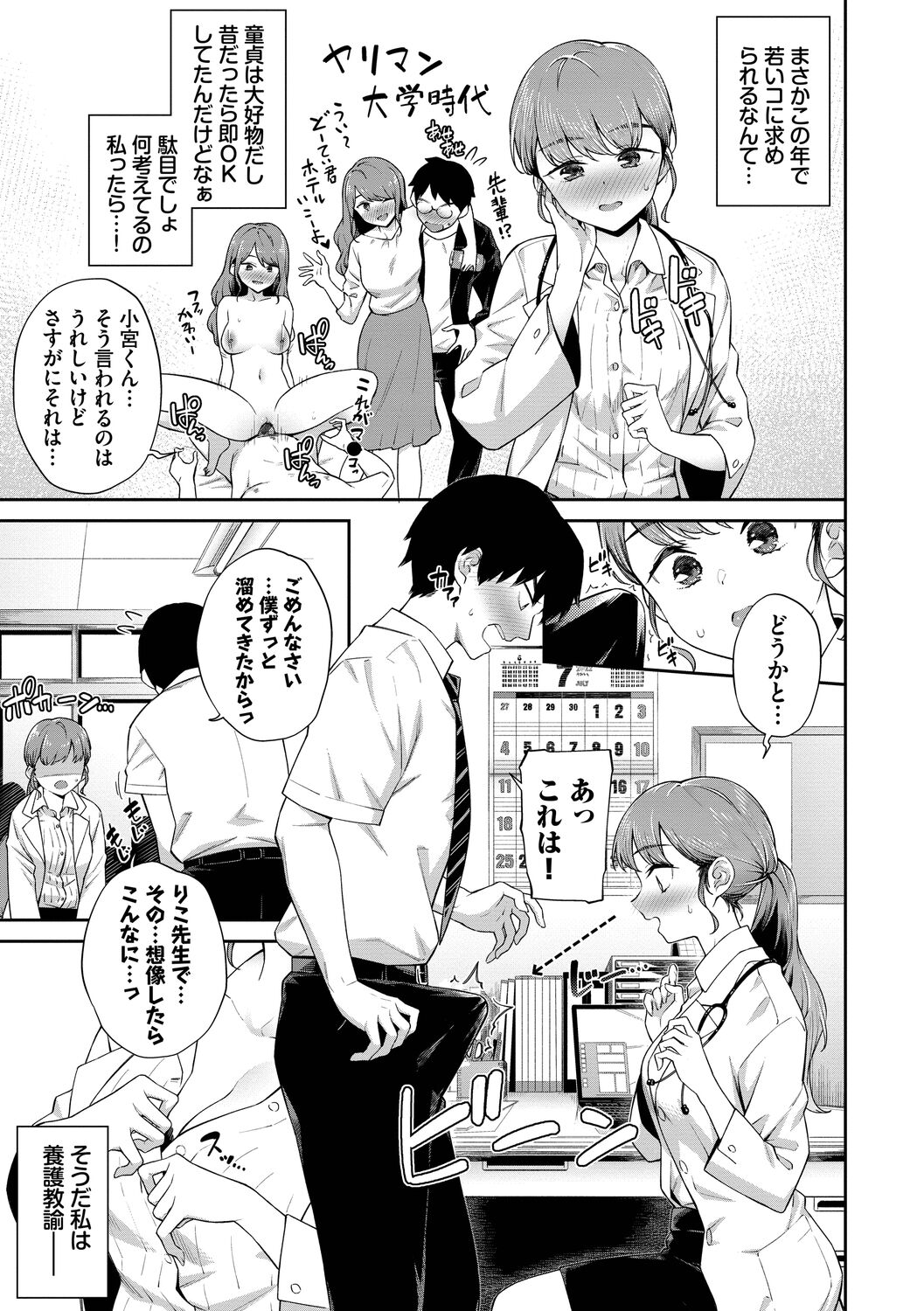 Go Kainin Digital Special Edition - Page 113