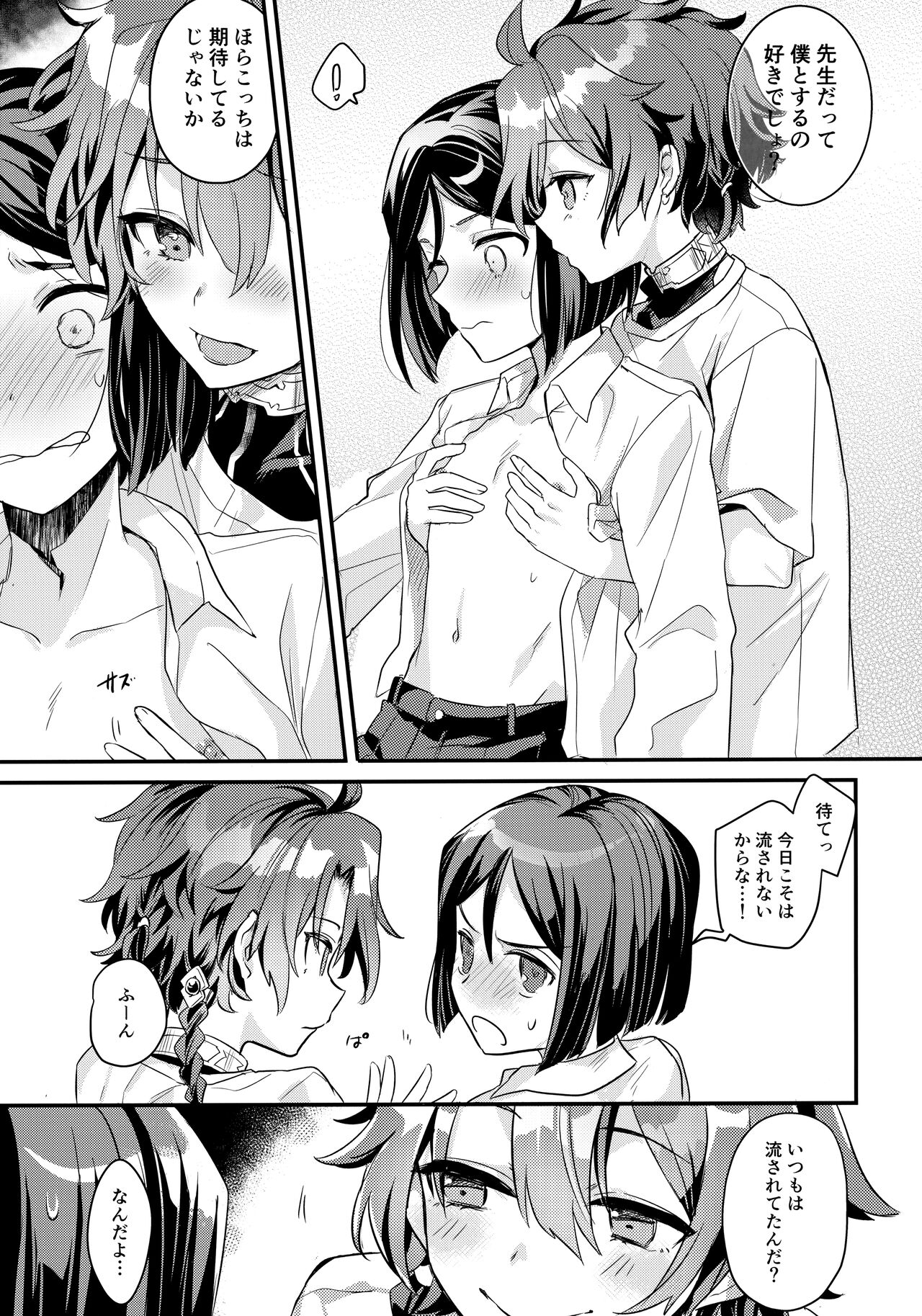 Kyou wa Nani Shite Asobu? - Page 8