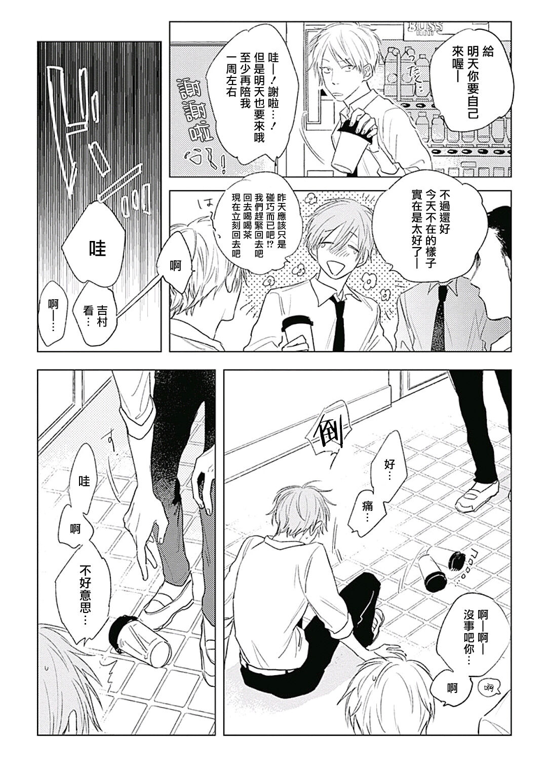 Like a Sugar | 爱似甜点 Ch. 1-4 - Page 12