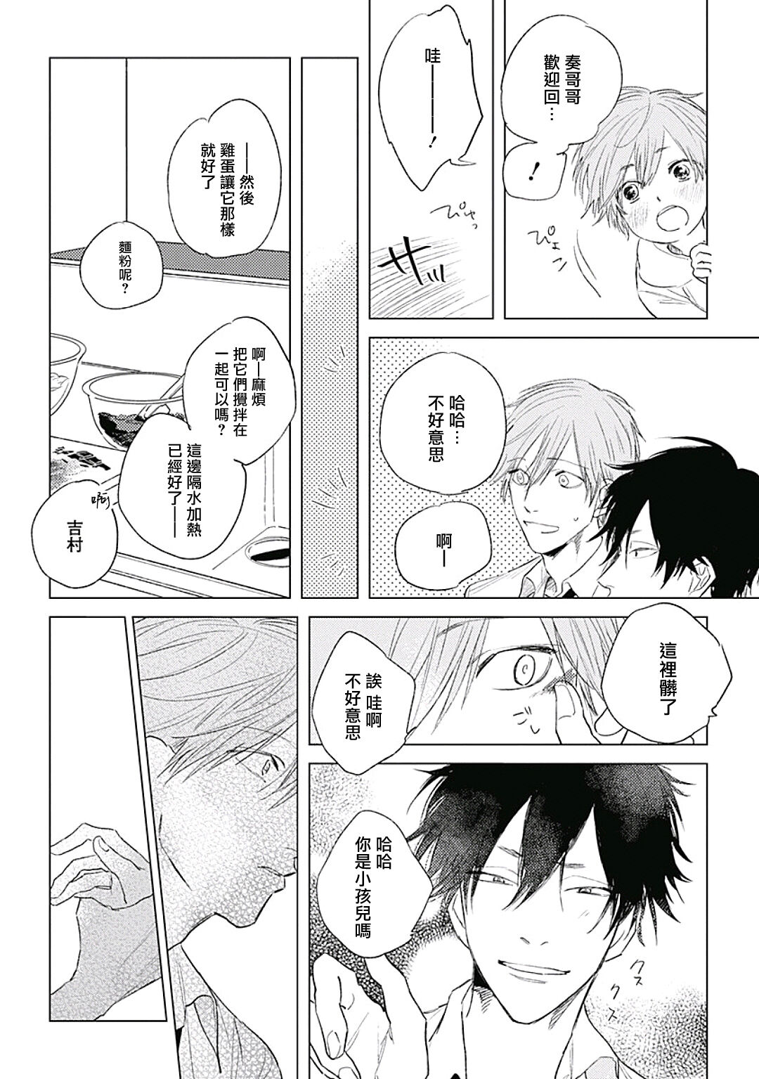 Like a Sugar | 爱似甜点 Ch. 1-4 - Page 21