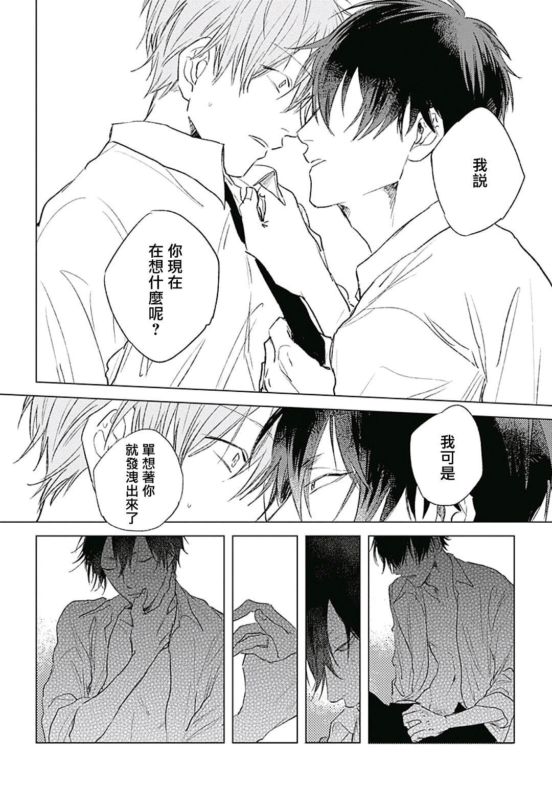 Like a Sugar | 爱似甜点 Ch. 1-4 - Page 31