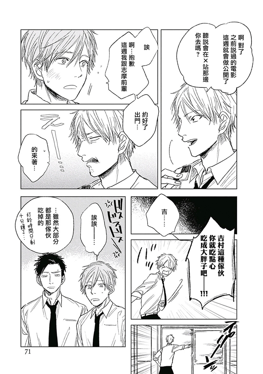 Like a Sugar | 爱似甜点 Ch. 1-4 - Page 74
