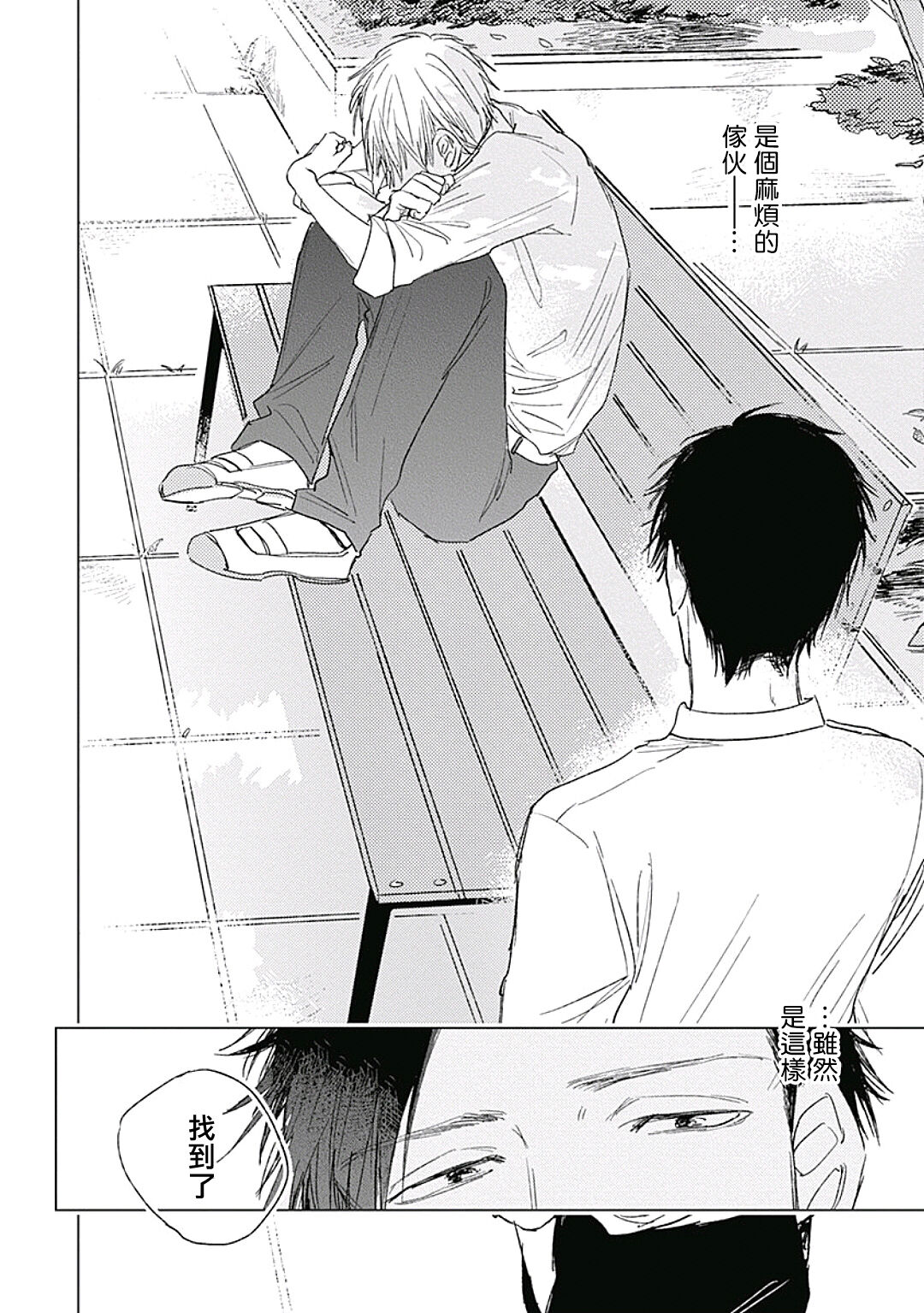 Like a Sugar | 爱似甜点 Ch. 1-4 - Page 83