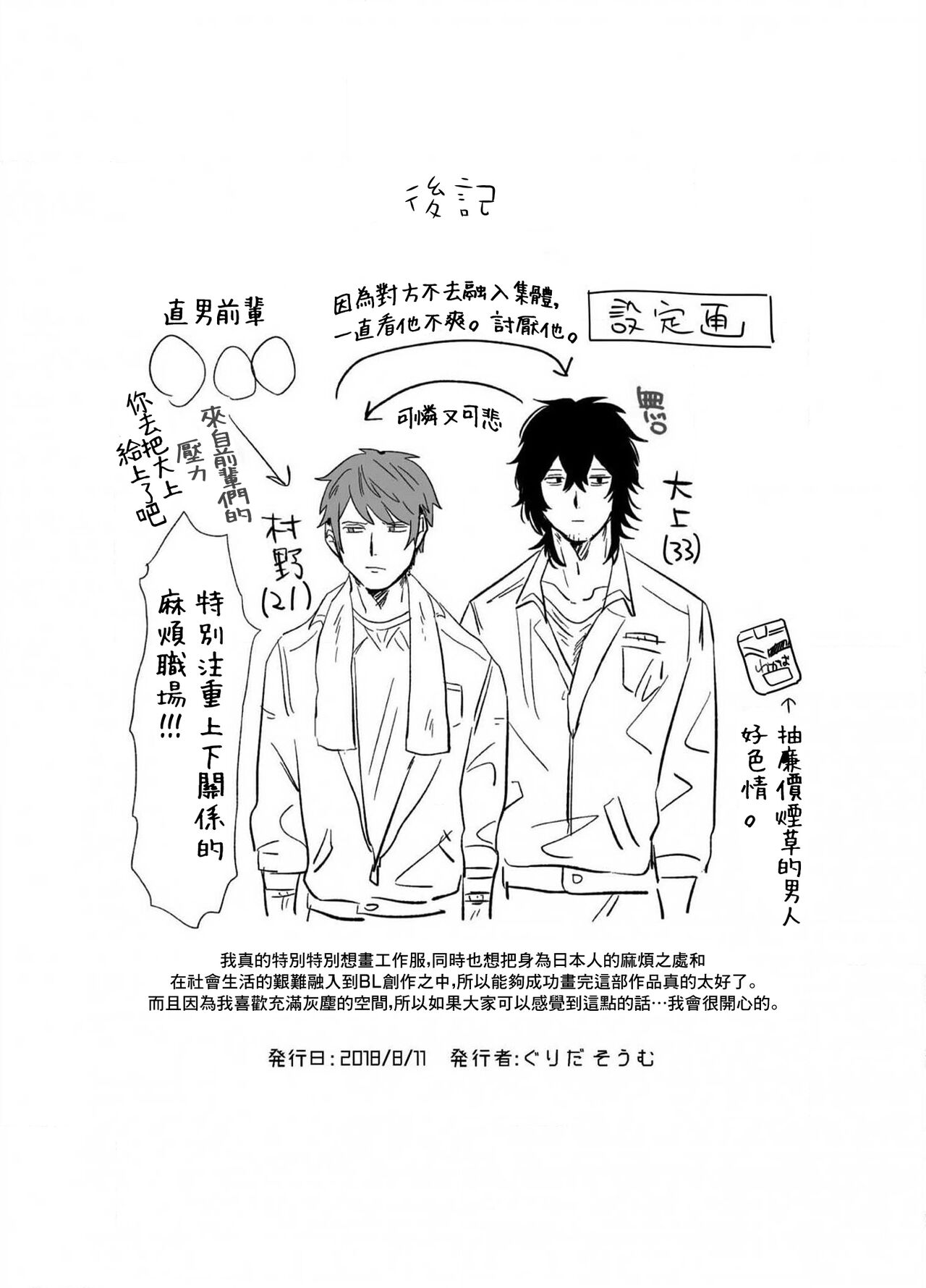 Iyagaru Anta no Kao ga Mitai | 想看你露出厌恶的表情 - Page 24