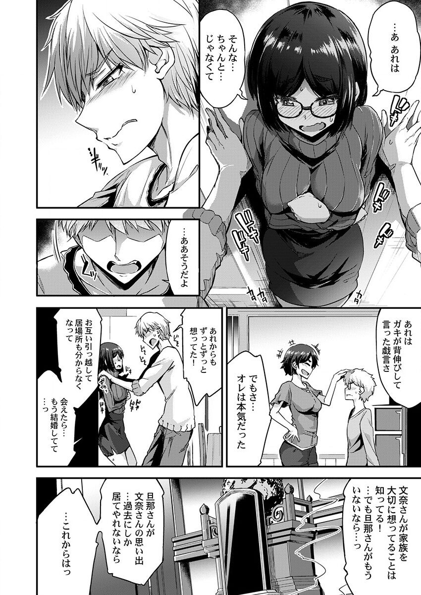 THE Haramase ~Daisuki na Anoko to Ichaicha Kozukuri~ 1-4 - Page 8