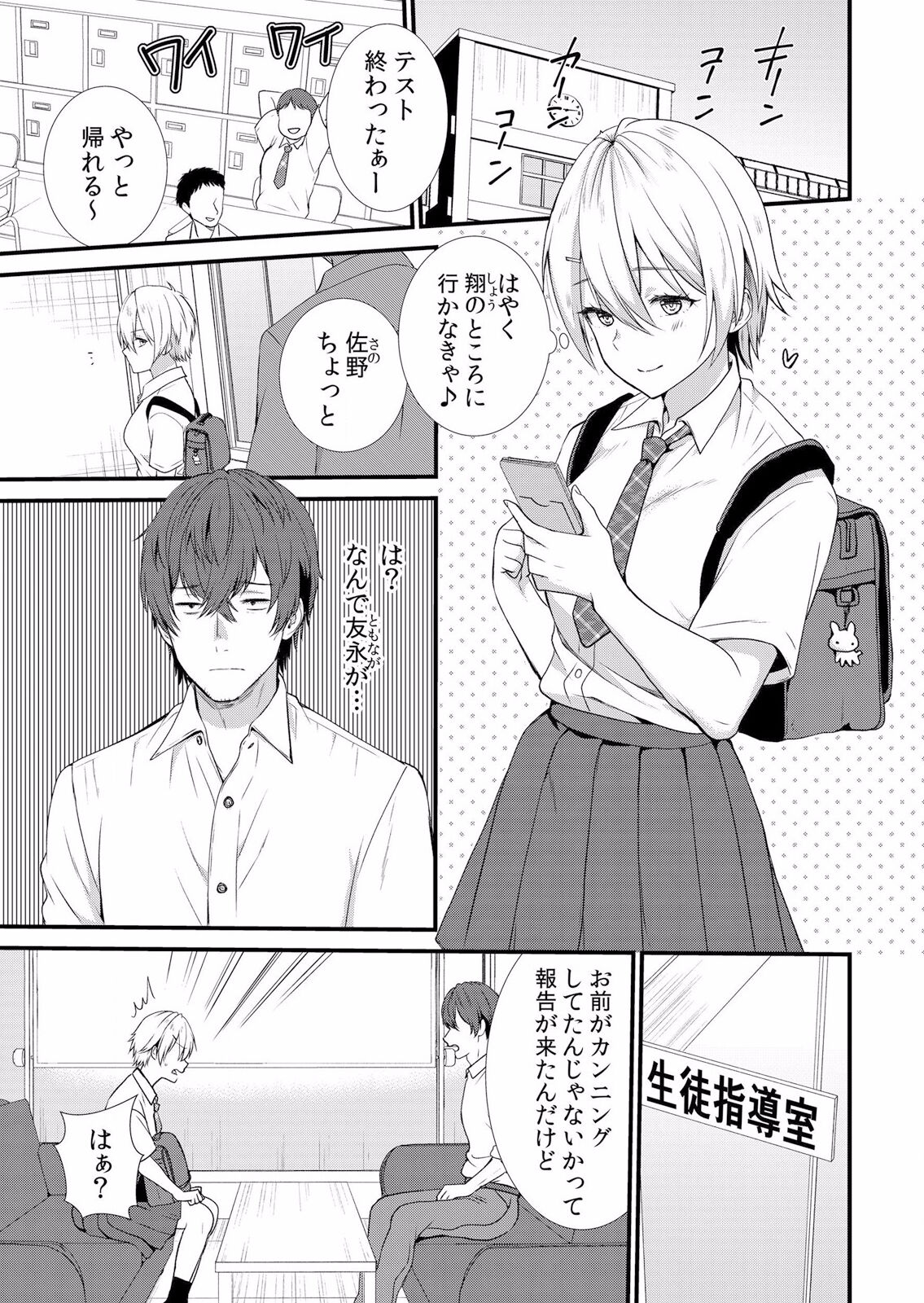 ネトラレ彼女～年下に主導権を握られ乱暴セックスで私がイキ堕ちるまで【分冊版】 1-2話 - Page 15