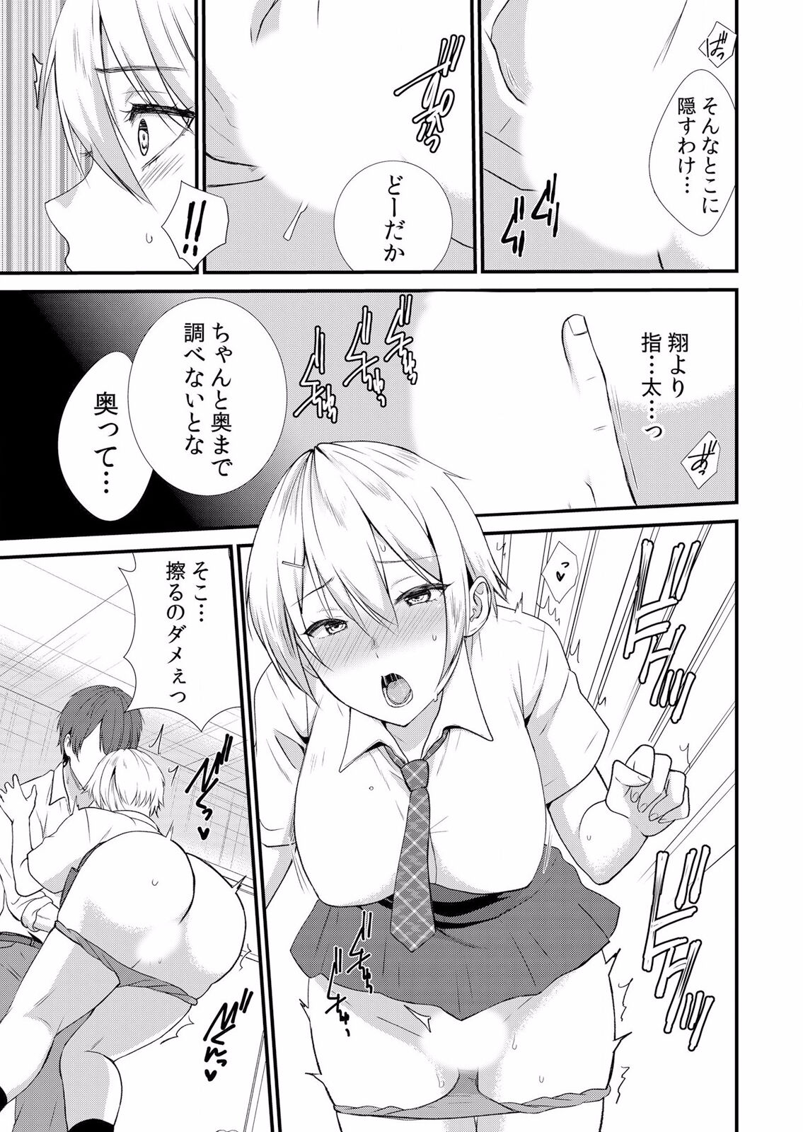 ネトラレ彼女～年下に主導権を握られ乱暴セックスで私がイキ堕ちるまで【分冊版】 1-2話 - Page 19