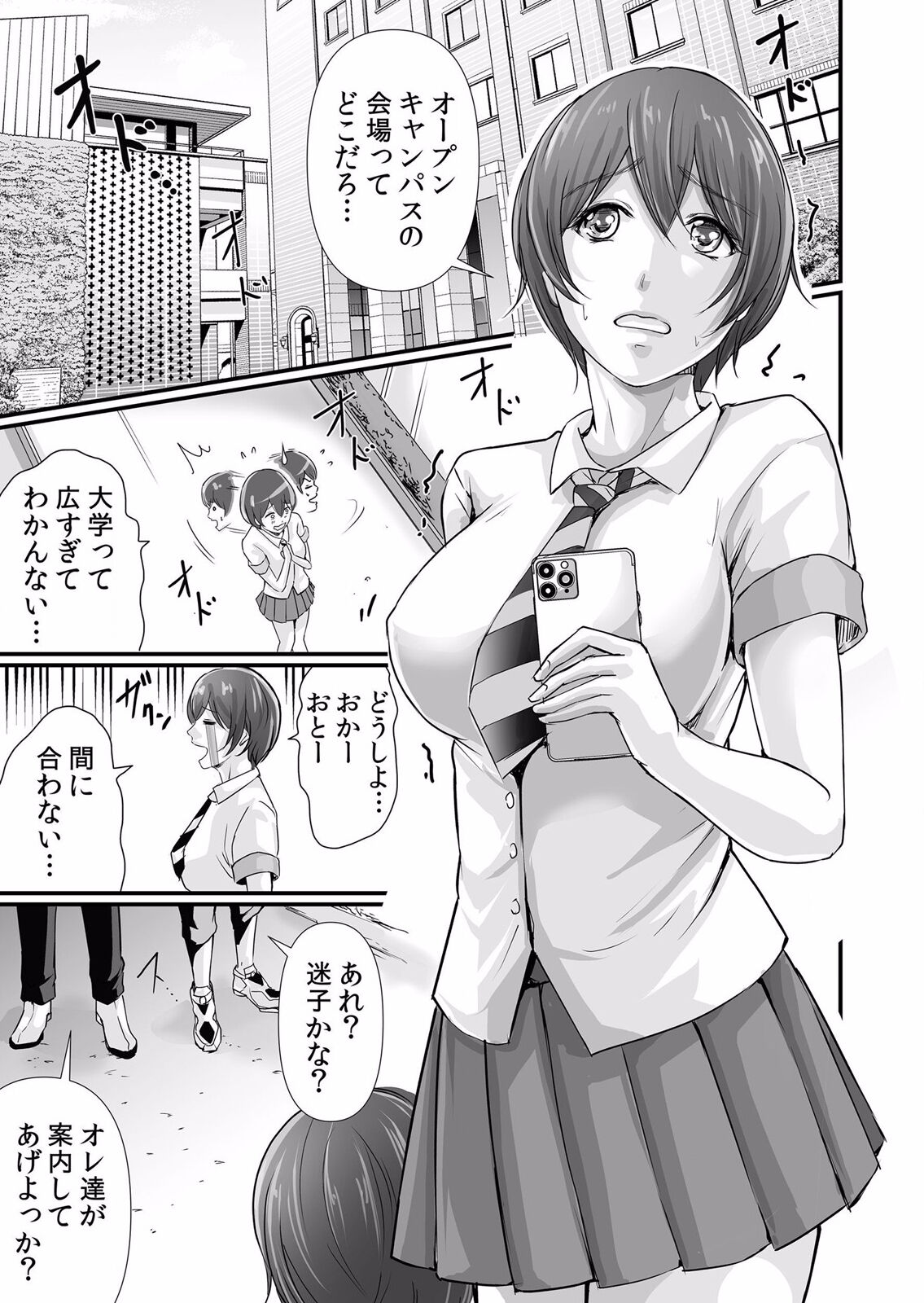 痴漢にスカートのナカをいやらしく触られトロけ堕ちる私～「知らない人の手でイカされちゃうっ…！」【分冊版】 1-2話 - Page 49