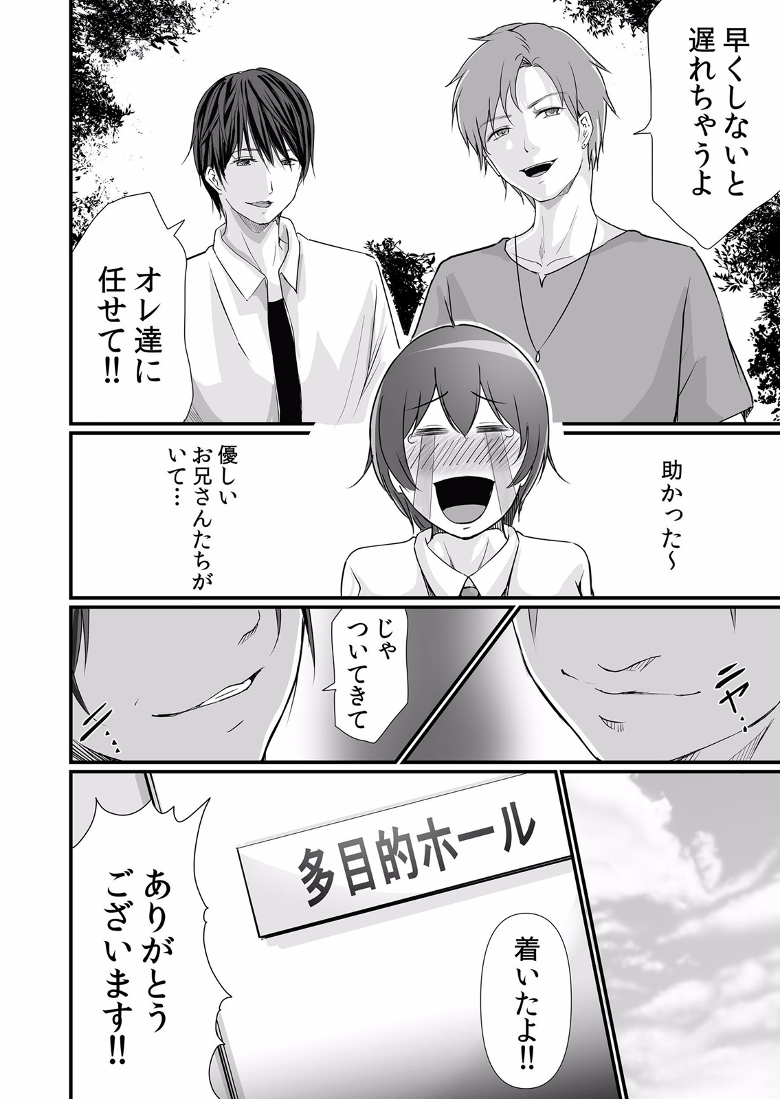 痴漢にスカートのナカをいやらしく触られトロけ堕ちる私～「知らない人の手でイカされちゃうっ…！」【分冊版】 1-2話 - Page 50