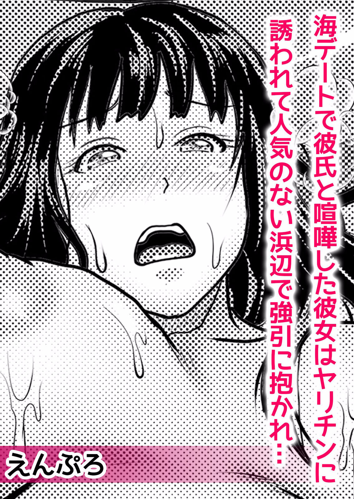 痴漢にスカートのナカをいやらしく触られトロけ堕ちる私～「知らない人の手でイカされちゃうっ…！」【分冊版】 1-2話 - Page 58