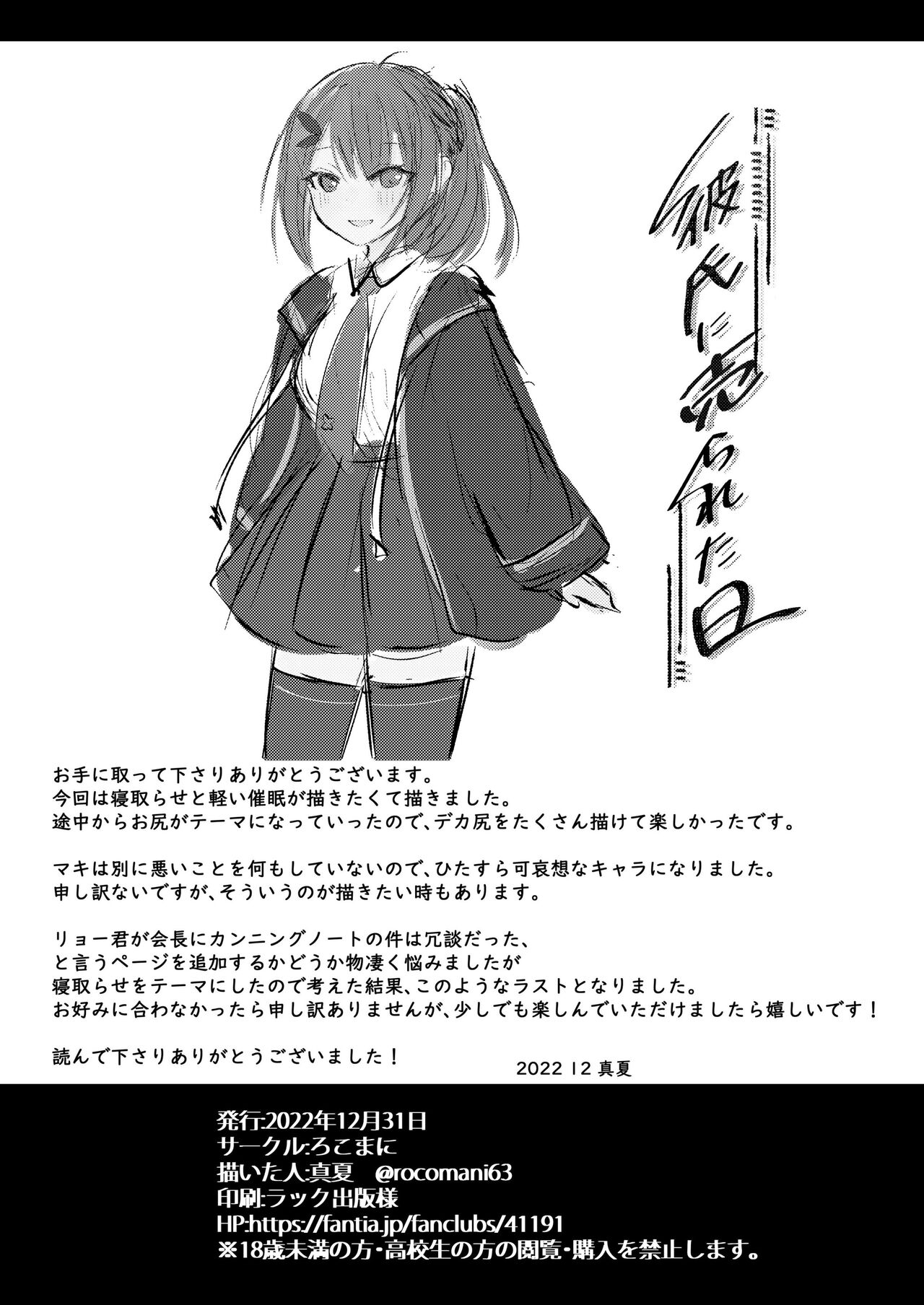 Kareshi ni Urareta Hi - Page 29