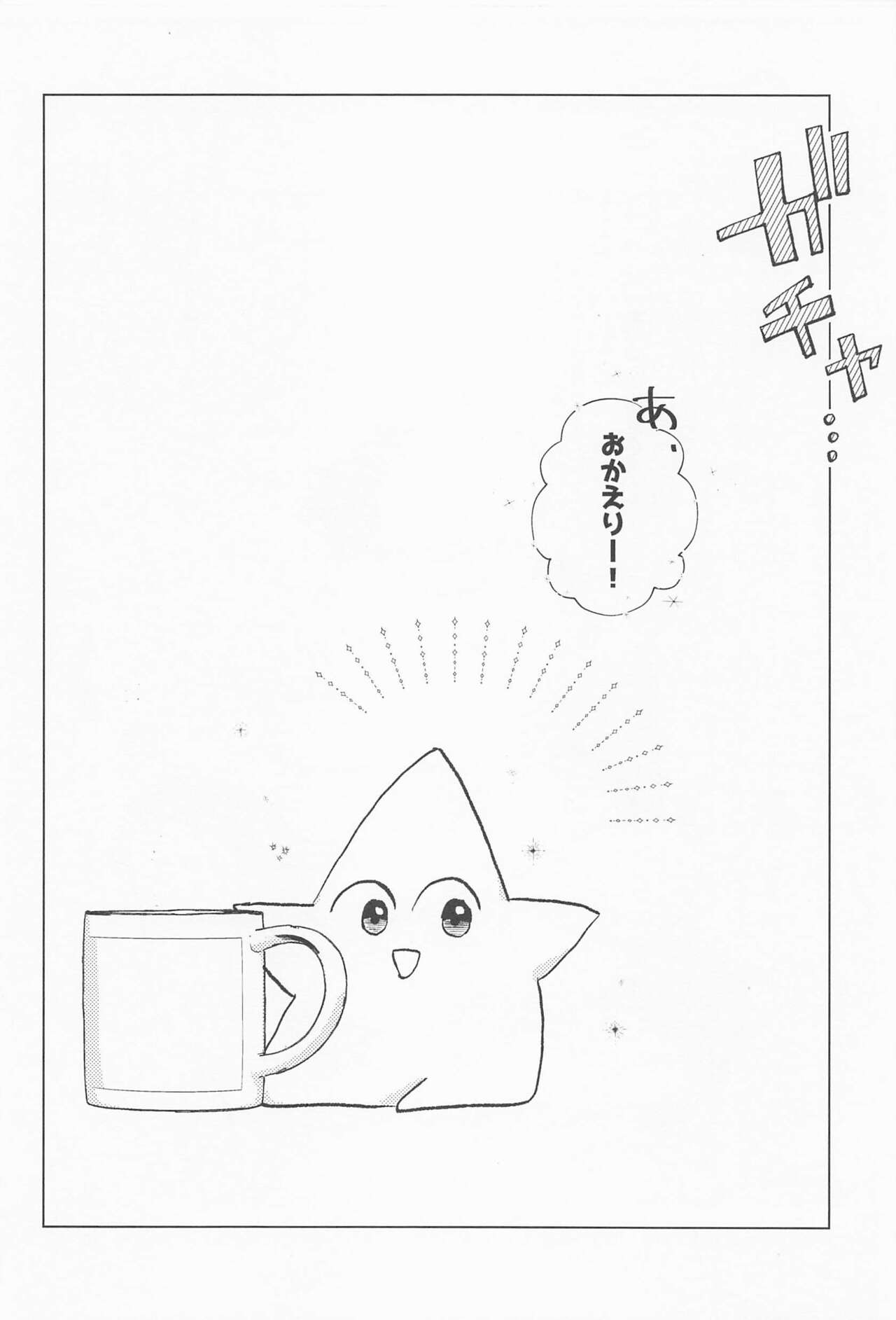 shugaresunihoshiofurasete - Page 63