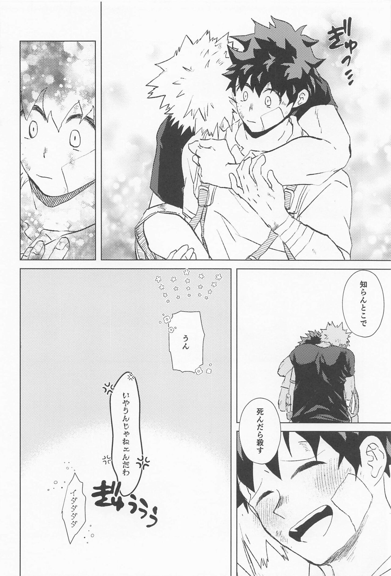 shugaresunihoshiofurasete - Page 75