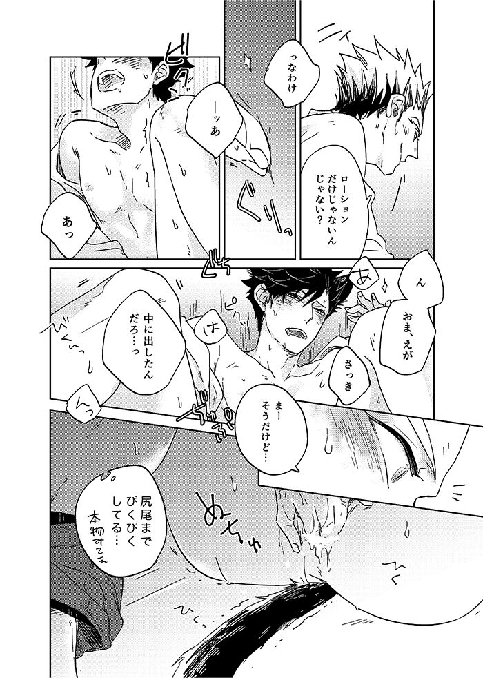 Hyaku Man Kai Aisareta Kuro Neko - Page 12