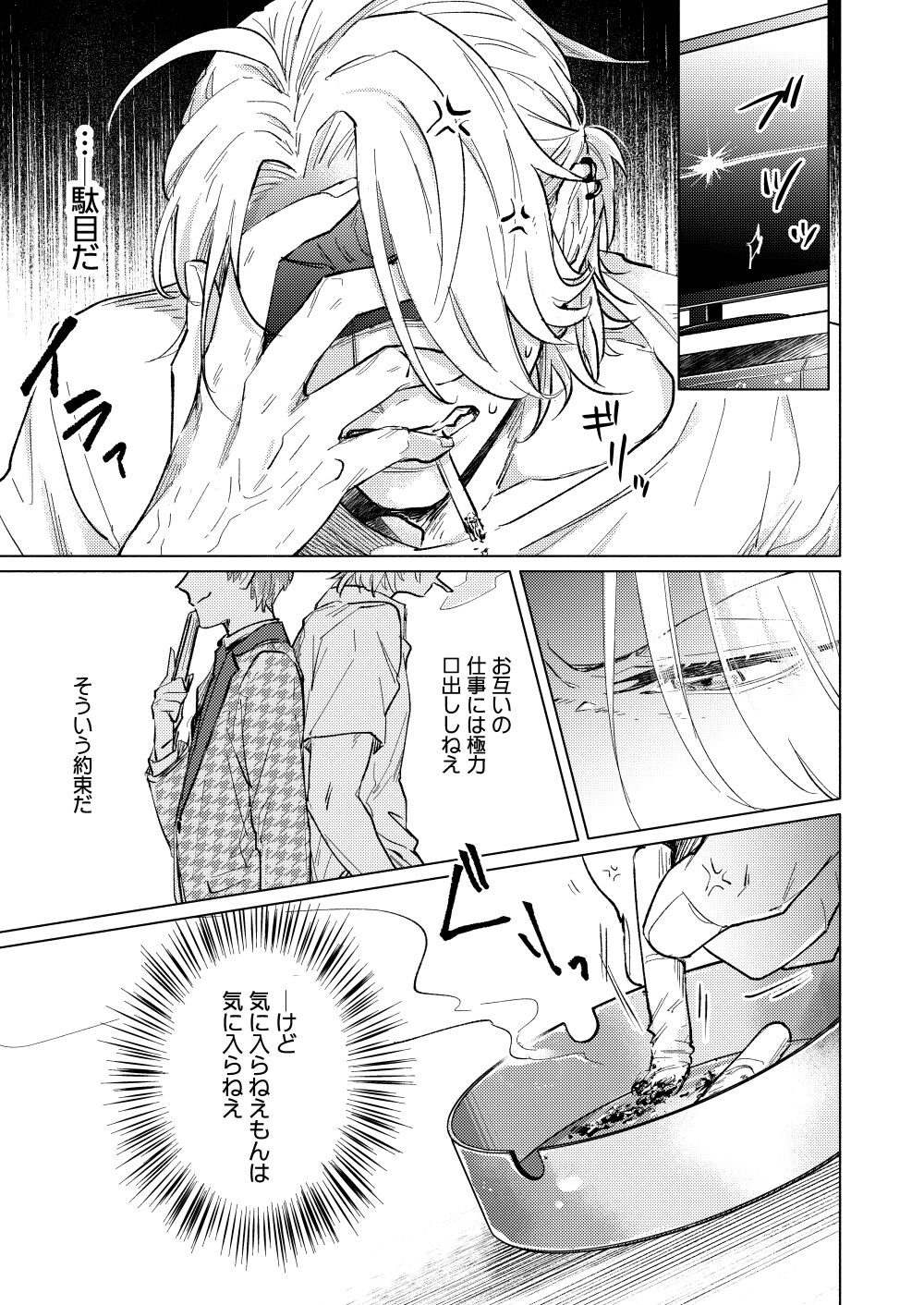 FOOL AND THE GANGSTA - Page 13