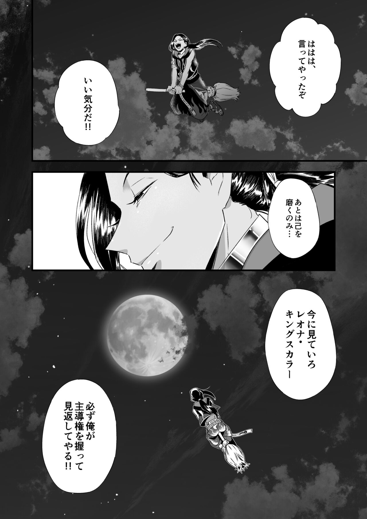 Ore no Sex wa Umai!! - Page 12