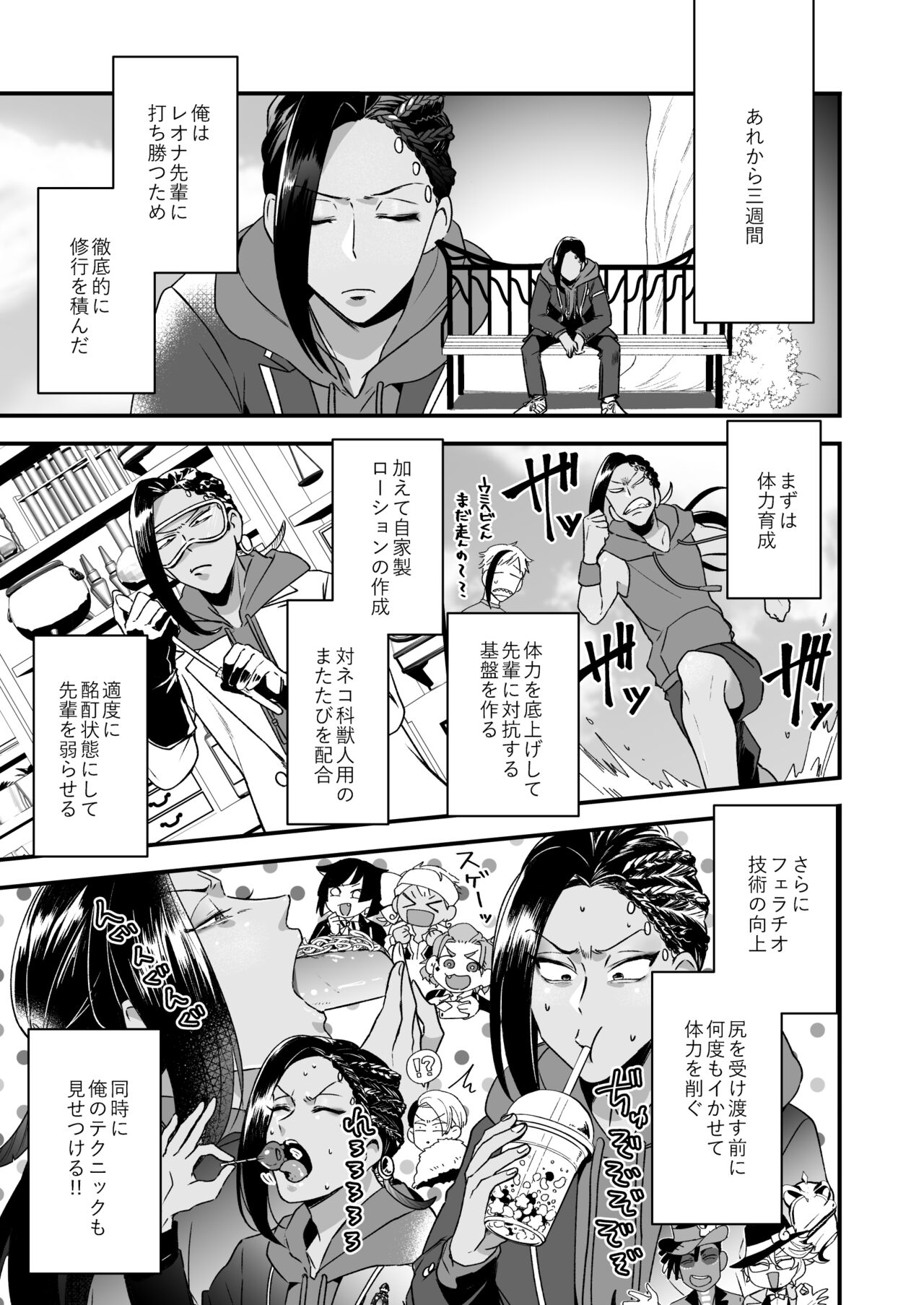Ore no Sex wa Umai!! - Page 14