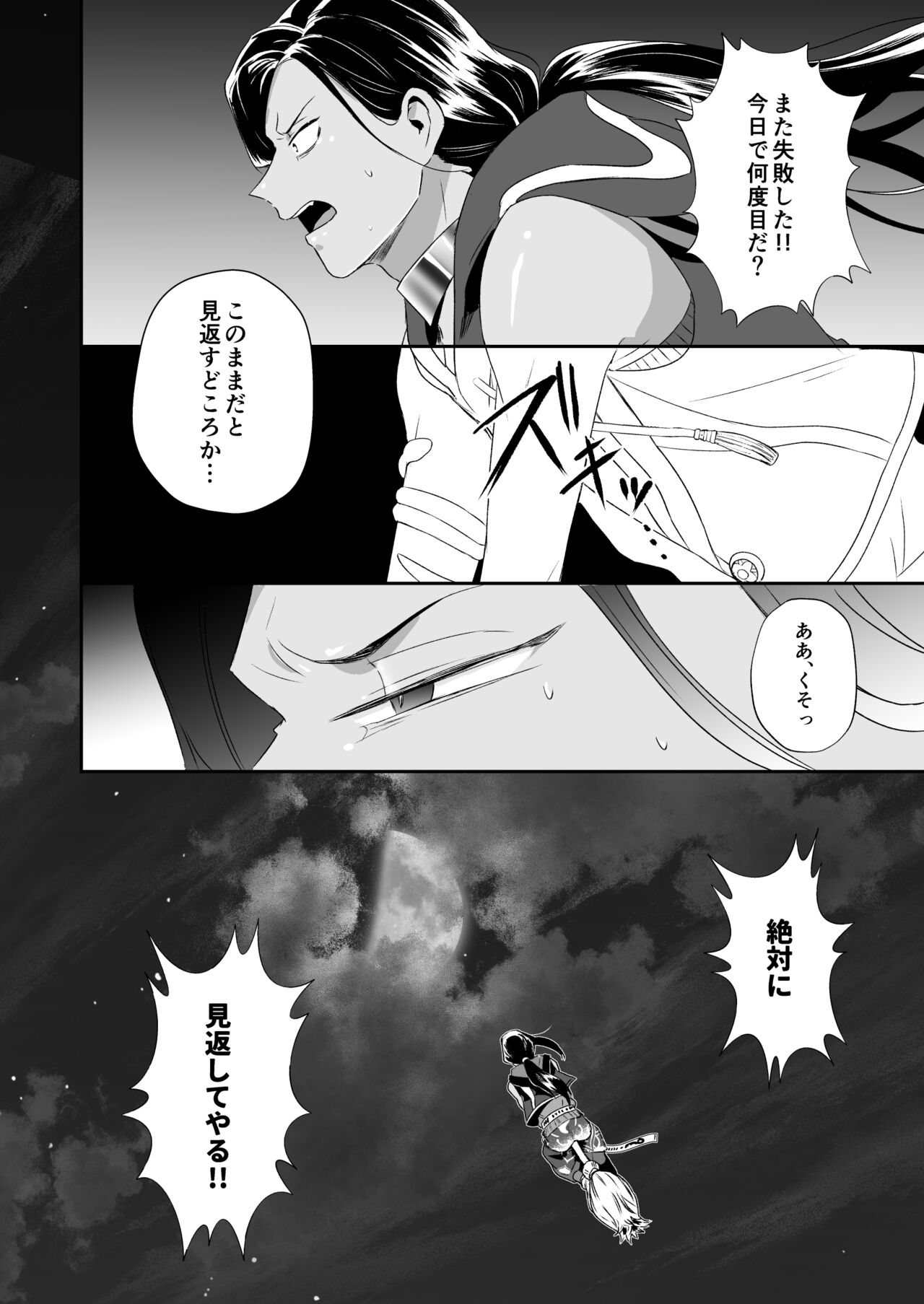 Ore no Sex wa Umai!! - Page 27