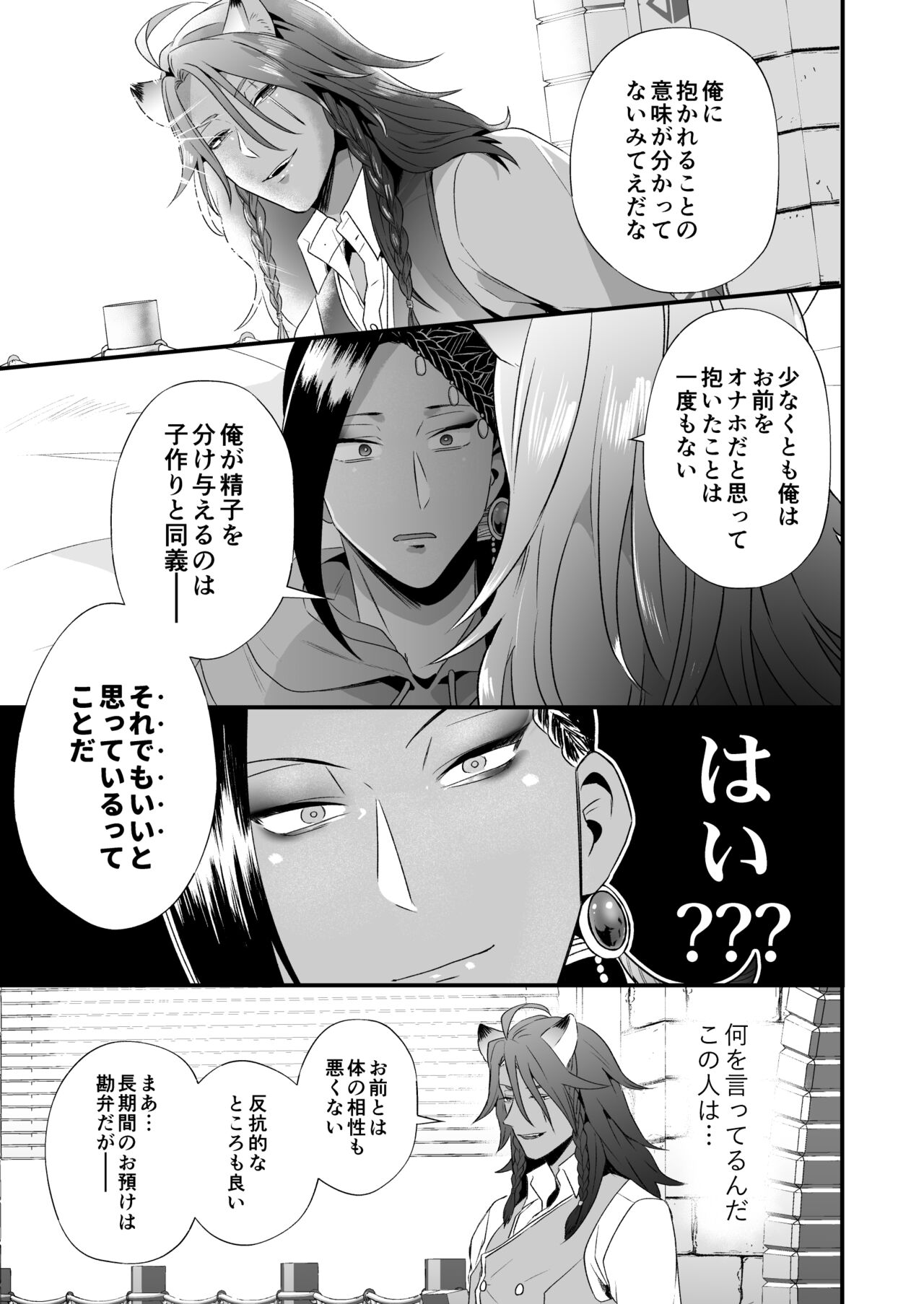 Ore no Sex wa Umai!! - Page 55