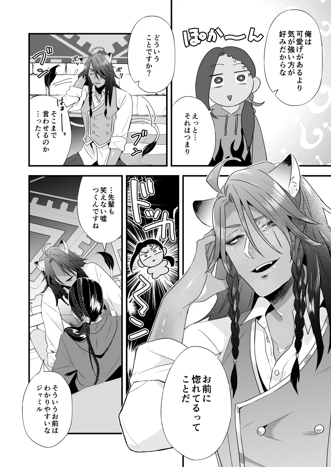Ore no Sex wa Umai!! - Page 56